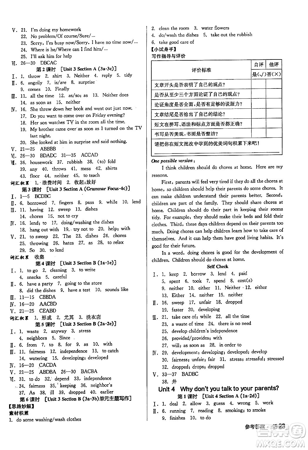 陽(yáng)光出版社2024年春全品作業(yè)本八年級(jí)英語(yǔ)下冊(cè)人教版答案