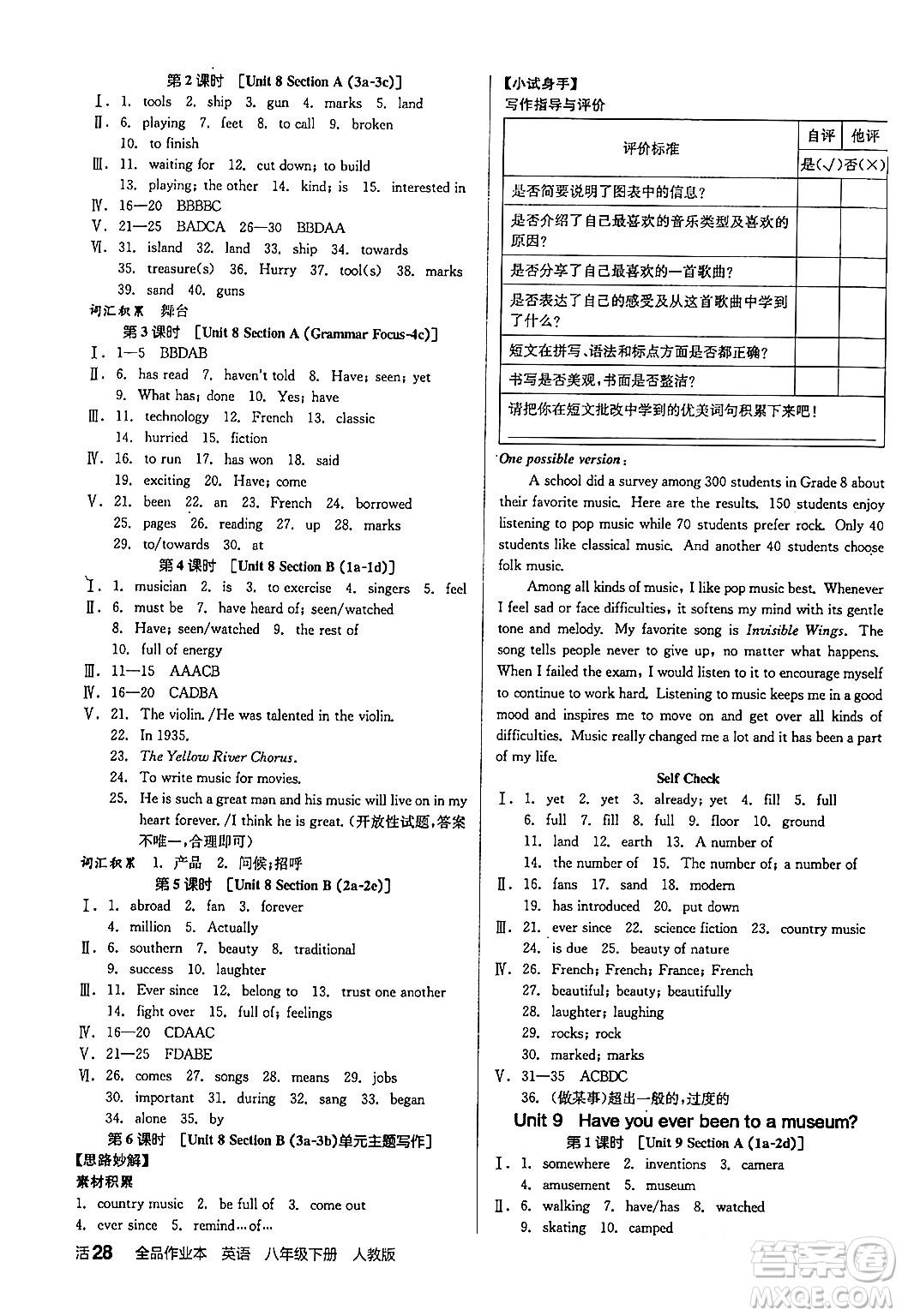 陽(yáng)光出版社2024年春全品作業(yè)本八年級(jí)英語(yǔ)下冊(cè)人教版答案