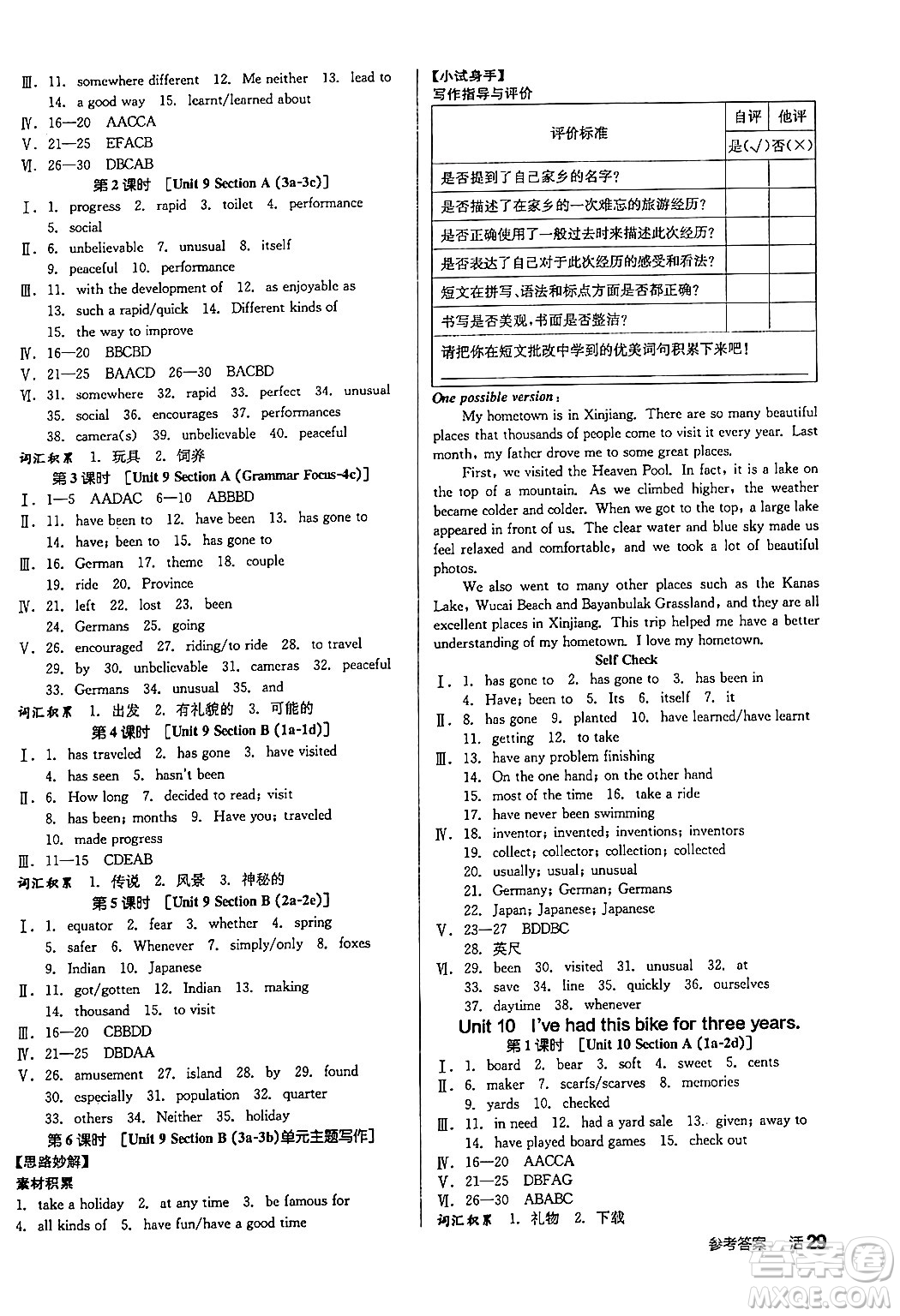 陽(yáng)光出版社2024年春全品作業(yè)本八年級(jí)英語(yǔ)下冊(cè)人教版答案