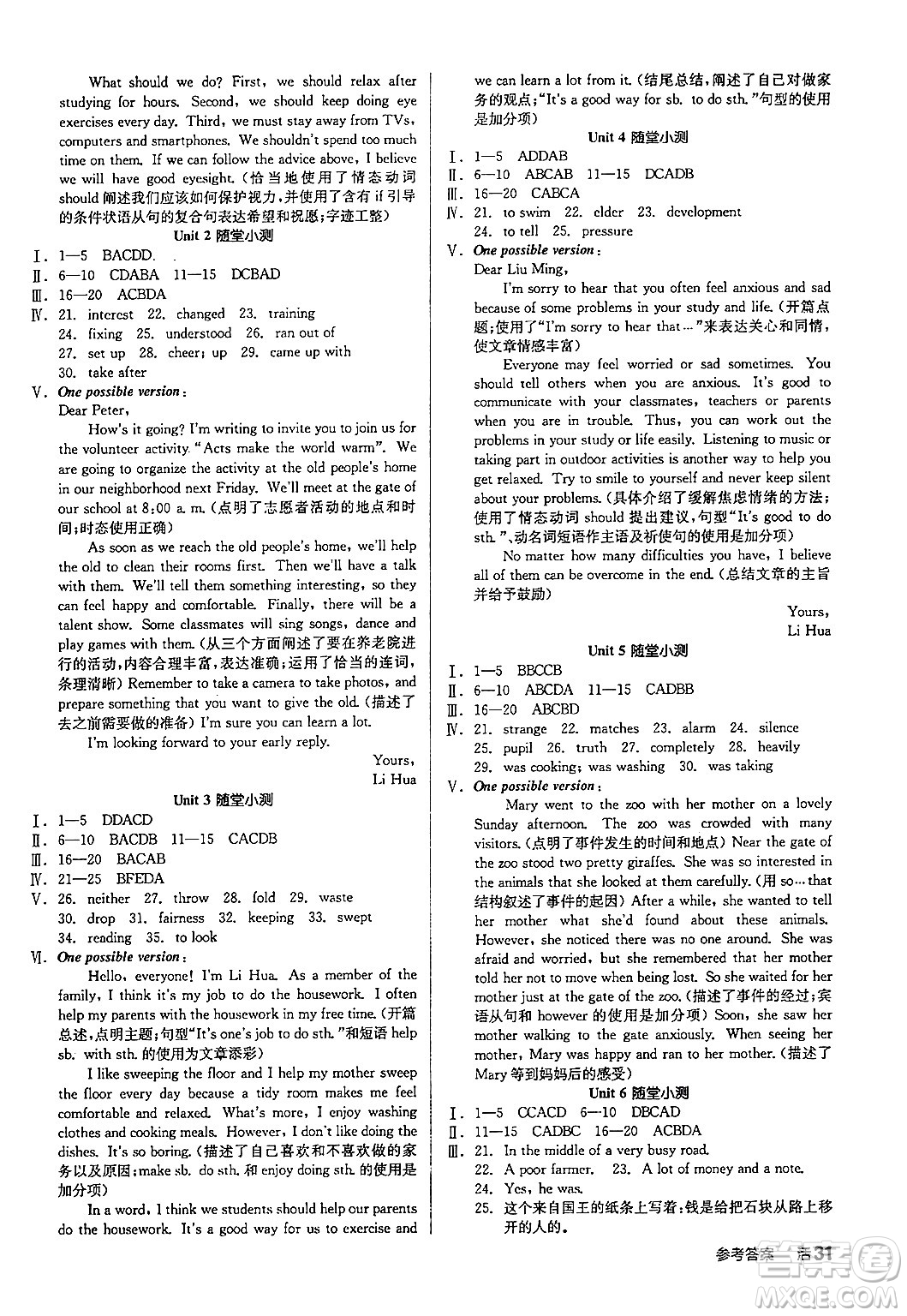 陽(yáng)光出版社2024年春全品作業(yè)本八年級(jí)英語(yǔ)下冊(cè)人教版答案