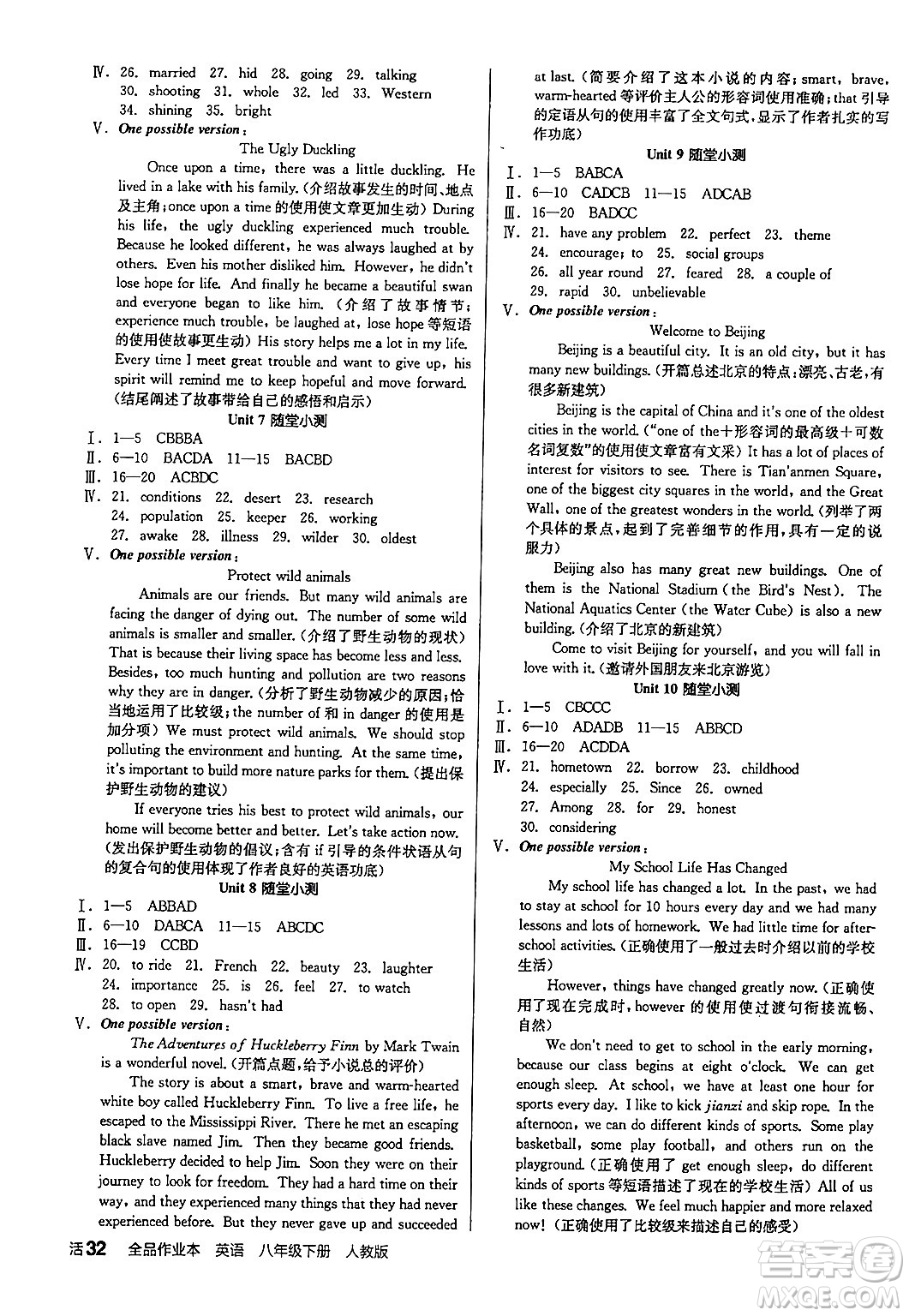 陽(yáng)光出版社2024年春全品作業(yè)本八年級(jí)英語(yǔ)下冊(cè)人教版答案