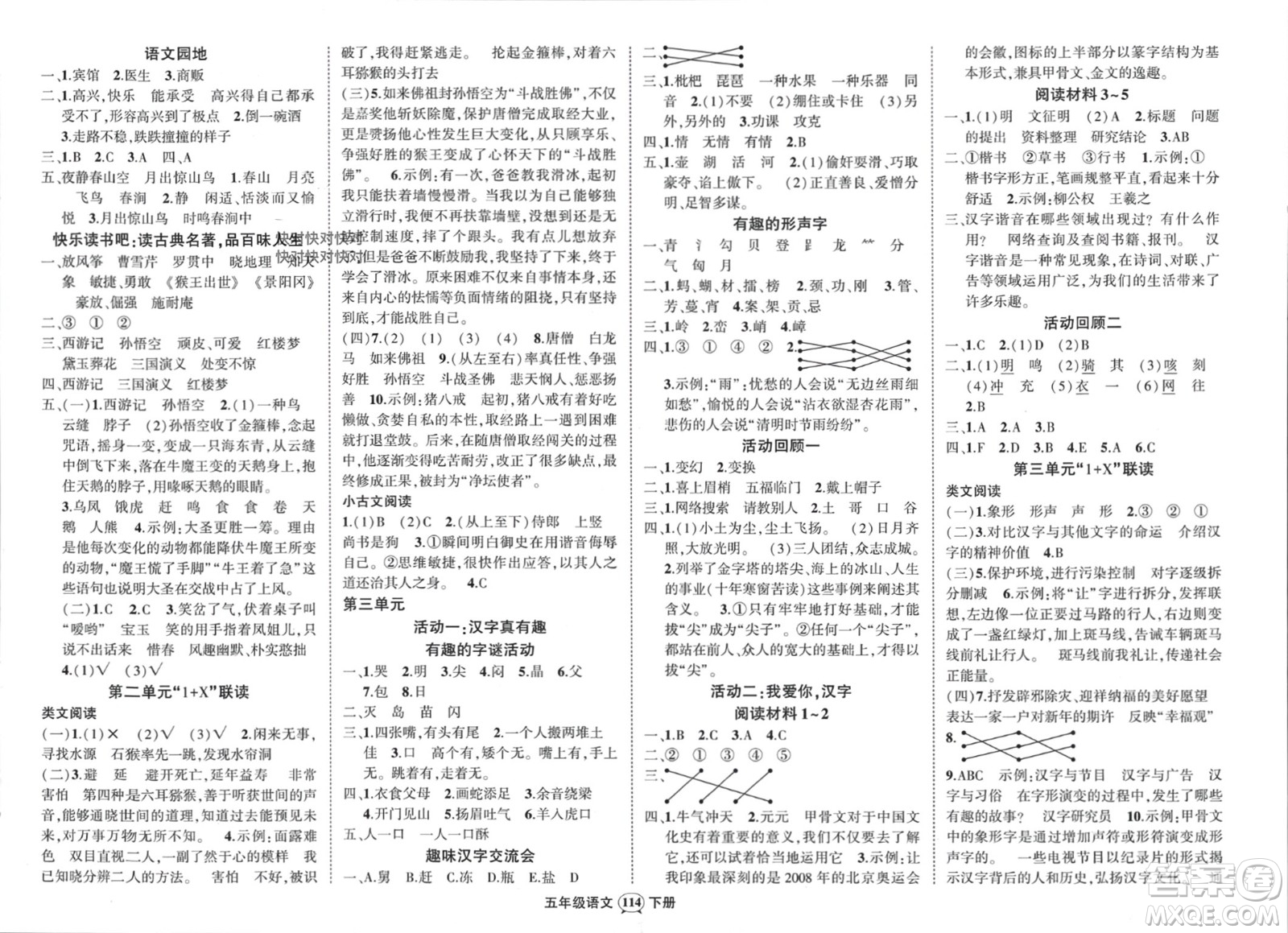 武漢出版社2024年春狀元成才路創(chuàng)優(yōu)作業(yè)100分五年級語文下冊人教版浙江專版參考答案