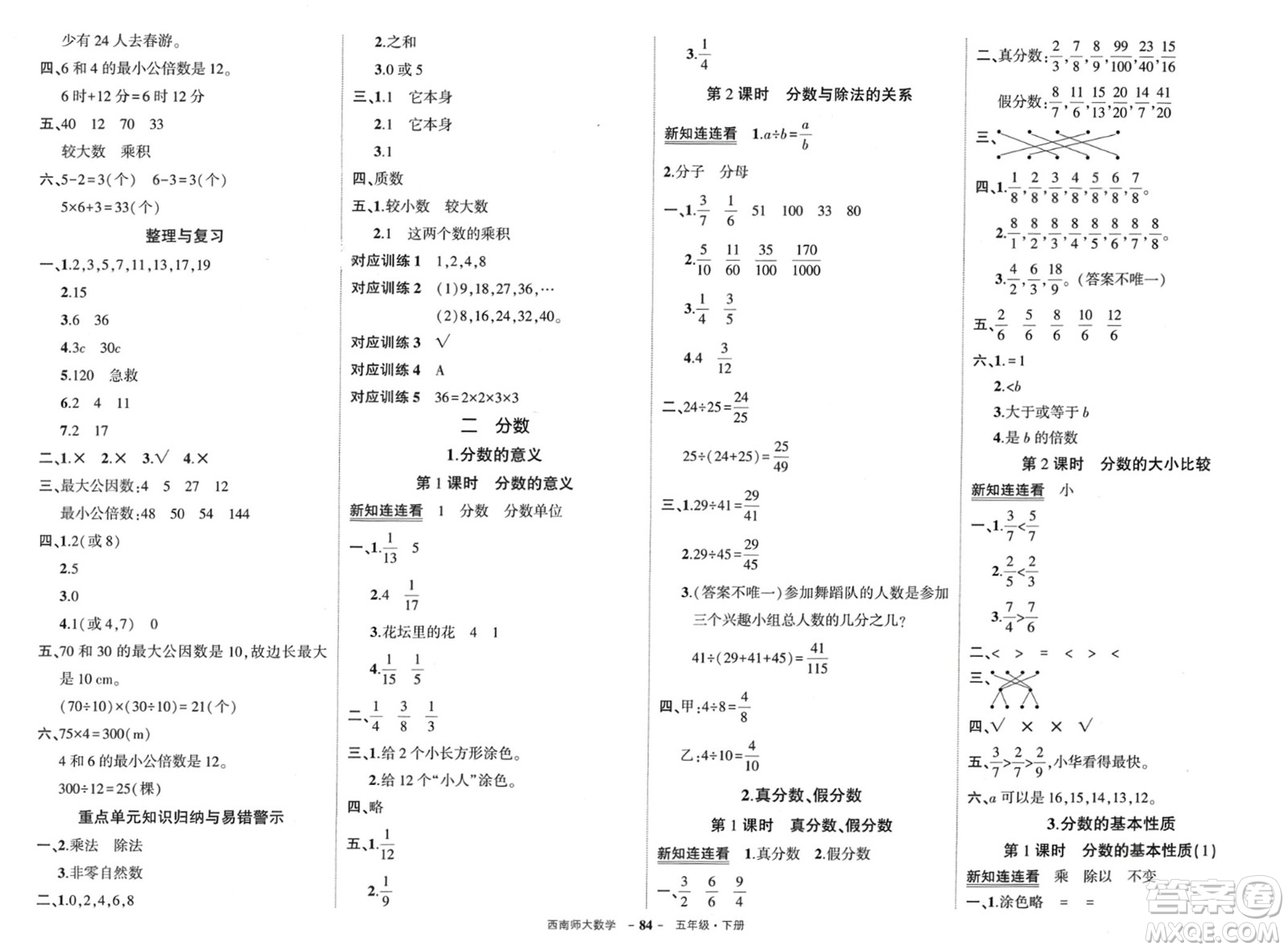 西安出版社2024年春狀元成才路創(chuàng)優(yōu)作業(yè)100分五年級(jí)數(shù)學(xué)下冊(cè)西師大版參考答案