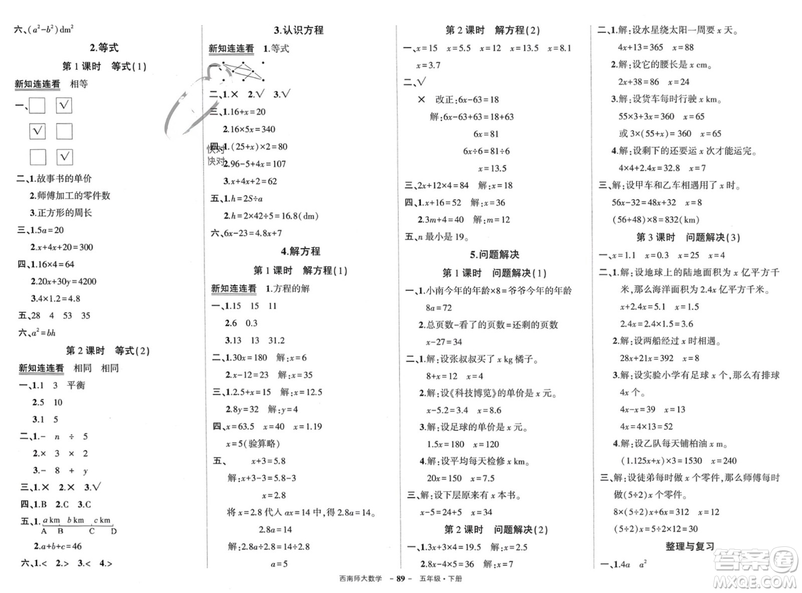 西安出版社2024年春狀元成才路創(chuàng)優(yōu)作業(yè)100分五年級(jí)數(shù)學(xué)下冊(cè)西師大版參考答案