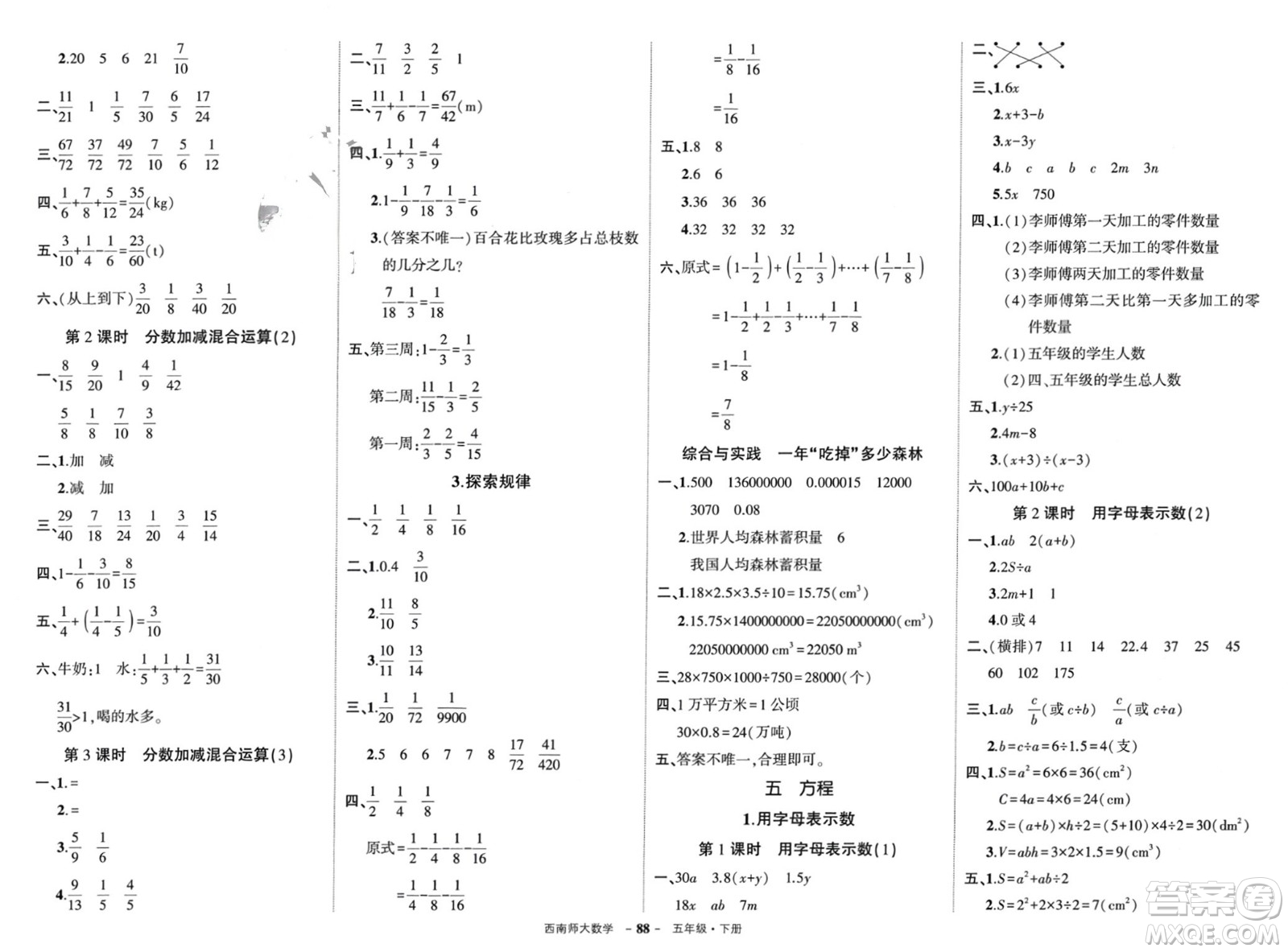 西安出版社2024年春狀元成才路創(chuàng)優(yōu)作業(yè)100分五年級(jí)數(shù)學(xué)下冊(cè)西師大版參考答案