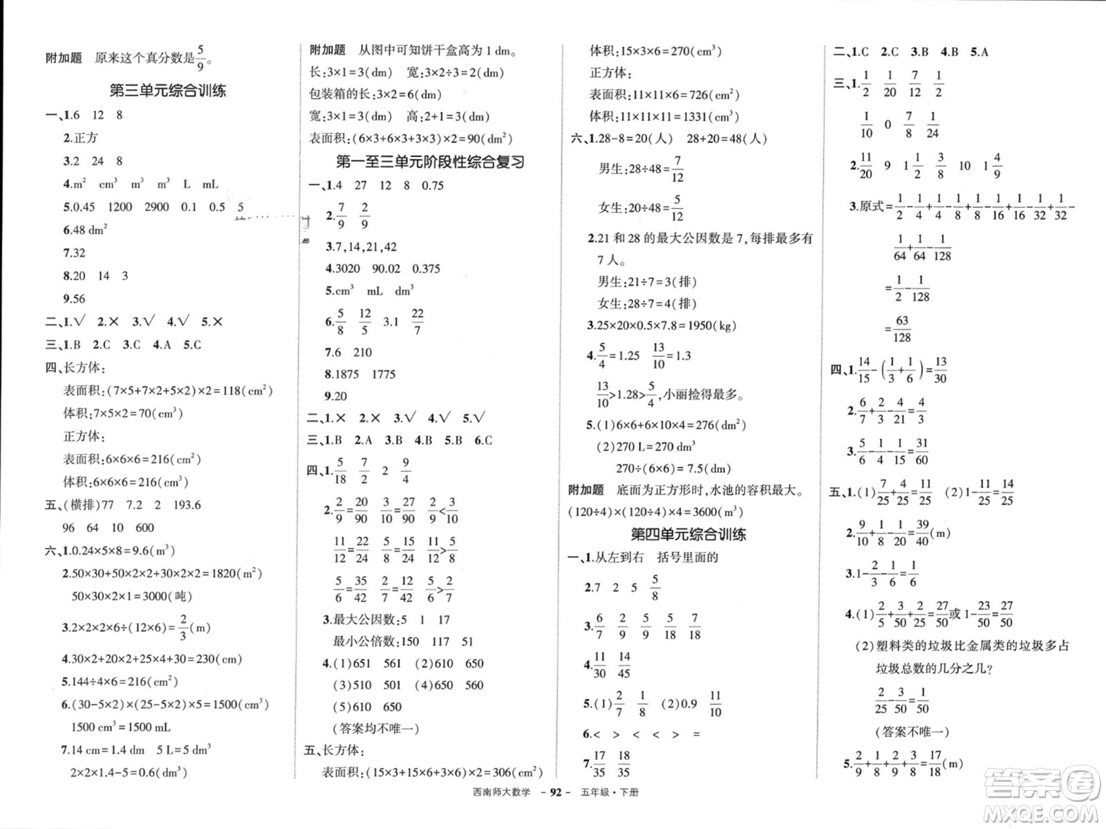 西安出版社2024年春狀元成才路創(chuàng)優(yōu)作業(yè)100分五年級(jí)數(shù)學(xué)下冊(cè)西師大版參考答案