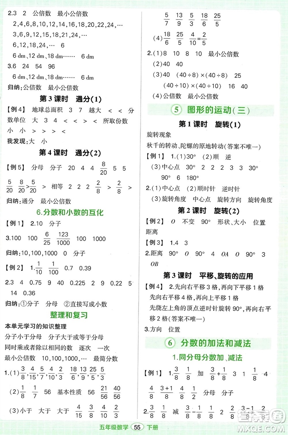 武漢出版社2024年春狀元成才路創(chuàng)優(yōu)作業(yè)100分五年級(jí)數(shù)學(xué)下冊(cè)人教版浙江專版參考答案