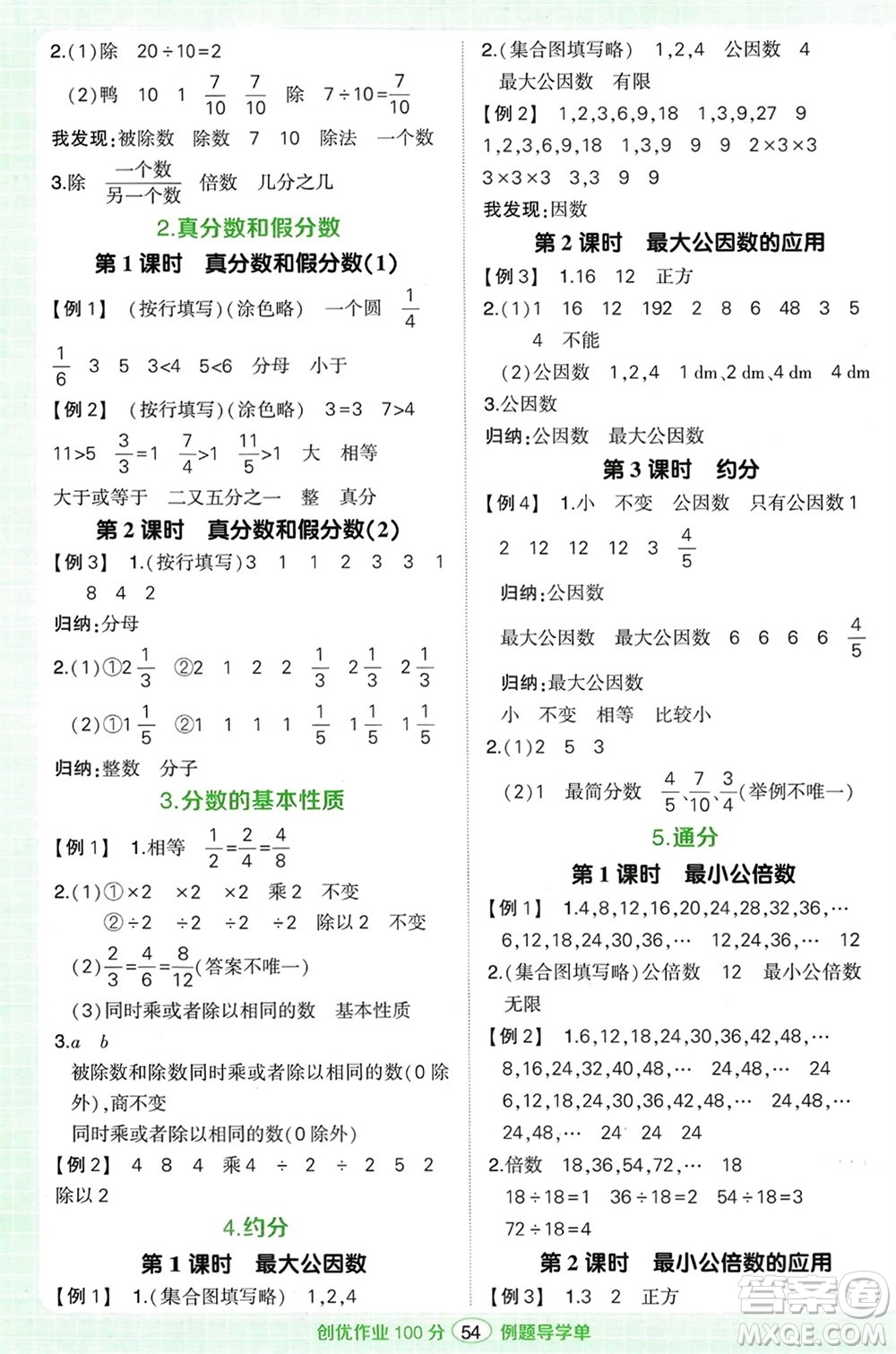 武漢出版社2024年春狀元成才路創(chuàng)優(yōu)作業(yè)100分五年級(jí)數(shù)學(xué)下冊(cè)人教版浙江專版參考答案