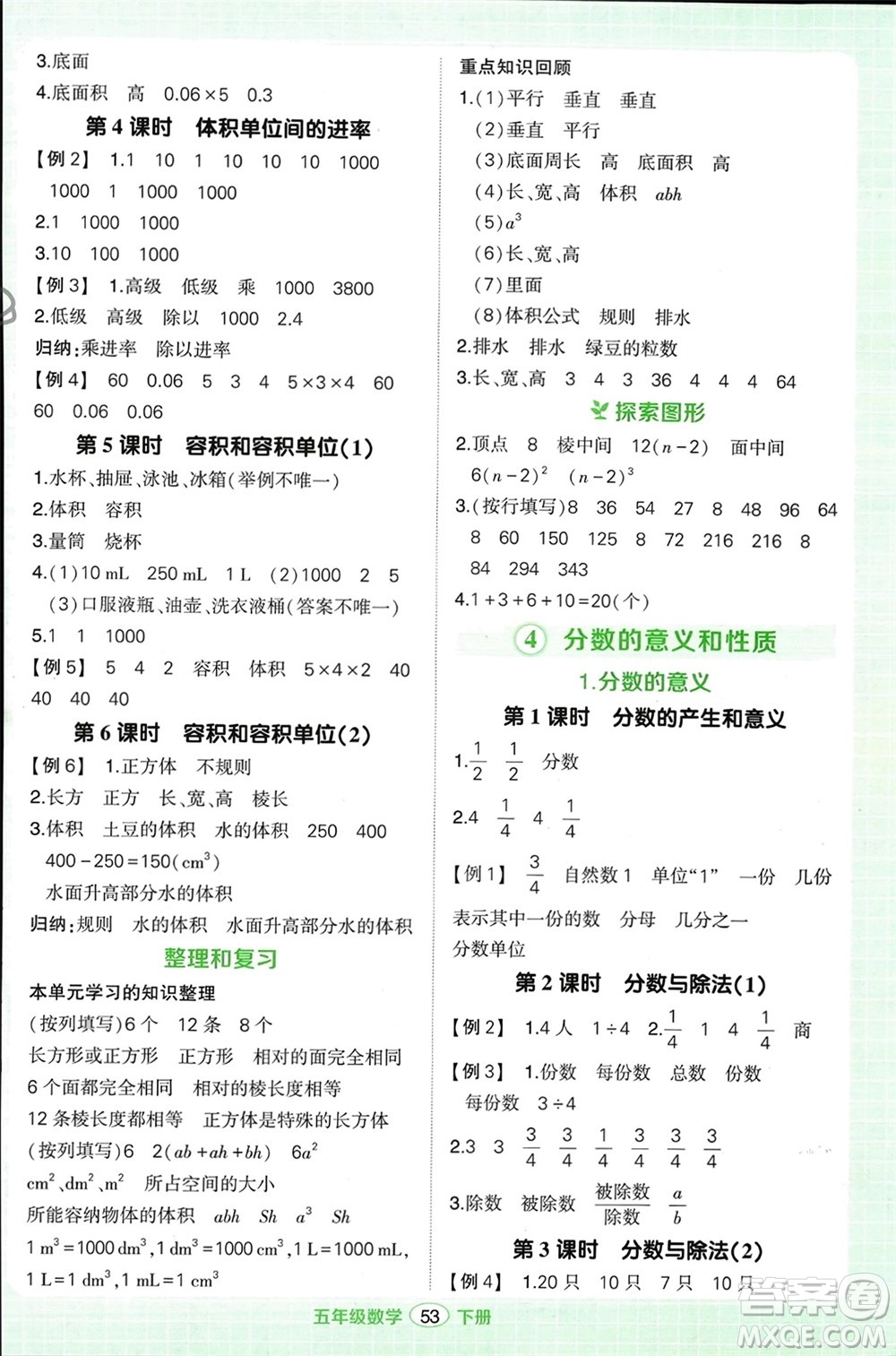 武漢出版社2024年春狀元成才路創(chuàng)優(yōu)作業(yè)100分五年級(jí)數(shù)學(xué)下冊(cè)人教版浙江專版參考答案