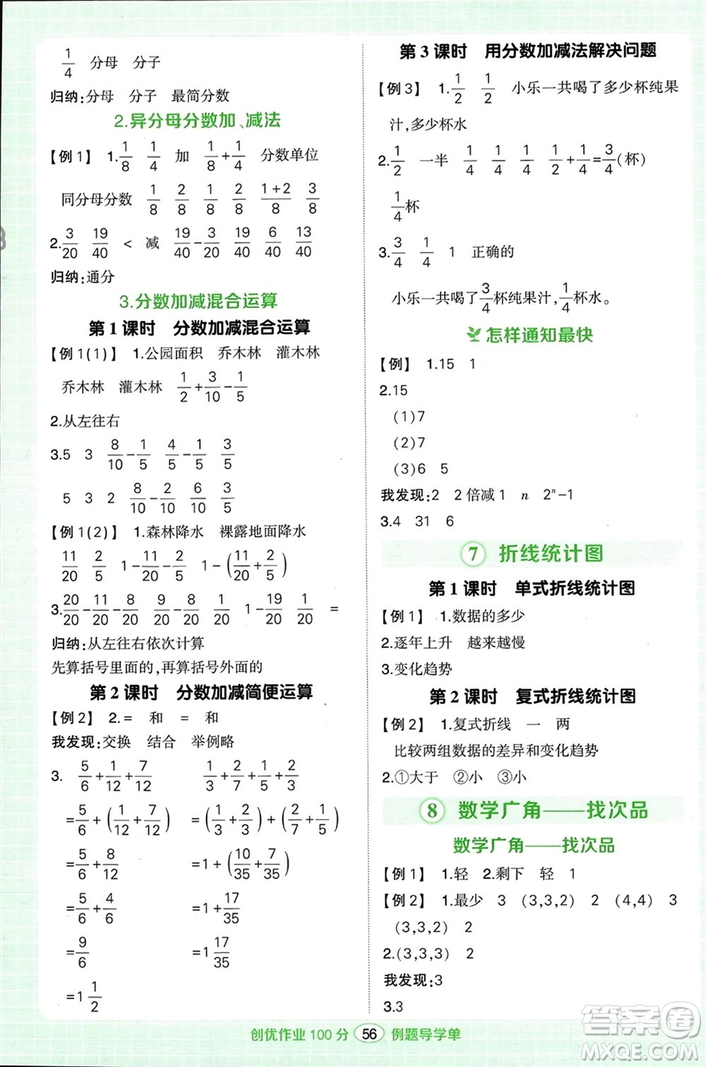 武漢出版社2024年春狀元成才路創(chuàng)優(yōu)作業(yè)100分五年級(jí)數(shù)學(xué)下冊(cè)人教版浙江專版參考答案