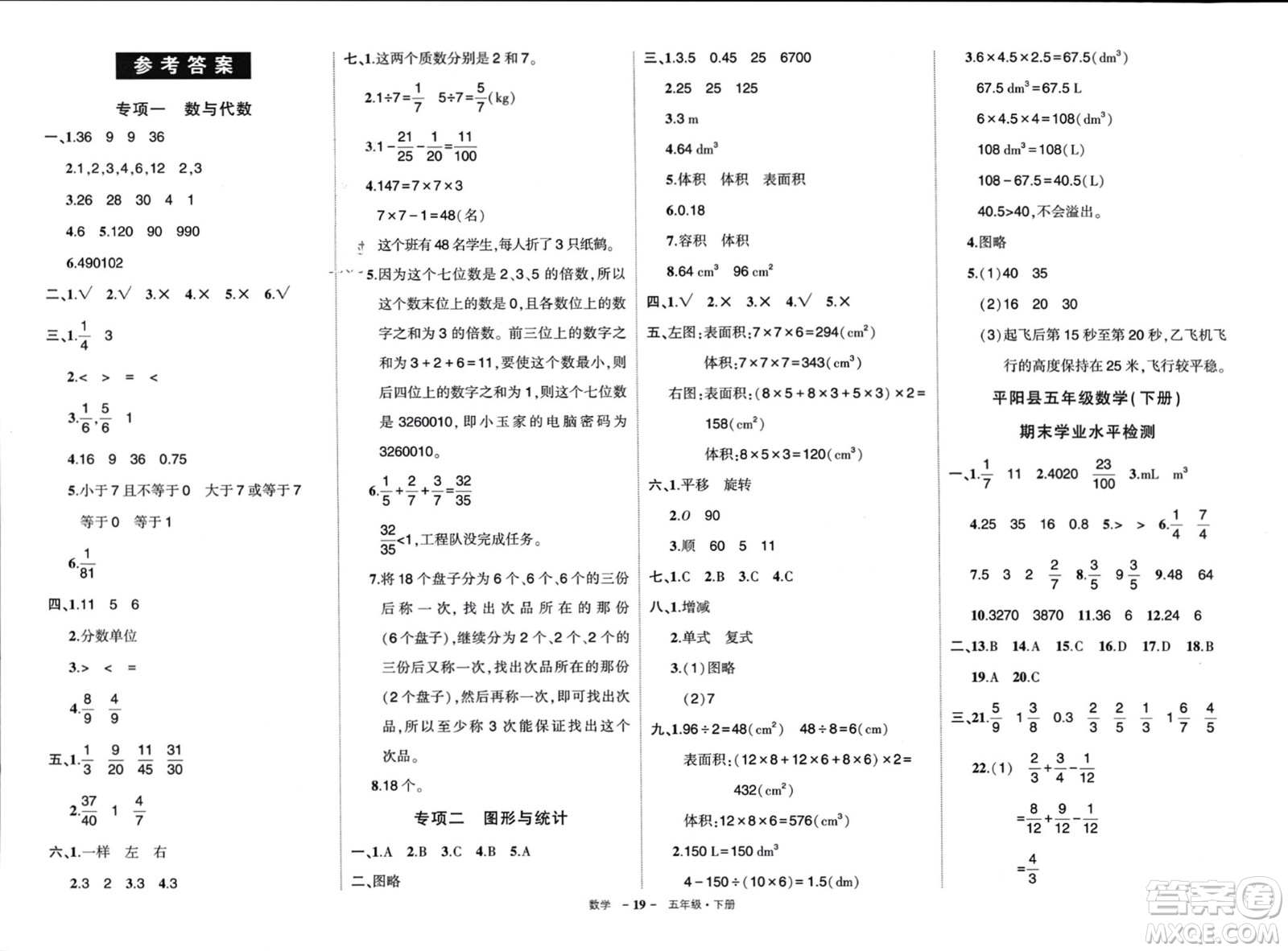 武漢出版社2024年春狀元成才路創(chuàng)優(yōu)作業(yè)100分五年級(jí)數(shù)學(xué)下冊(cè)人教版浙江專版參考答案