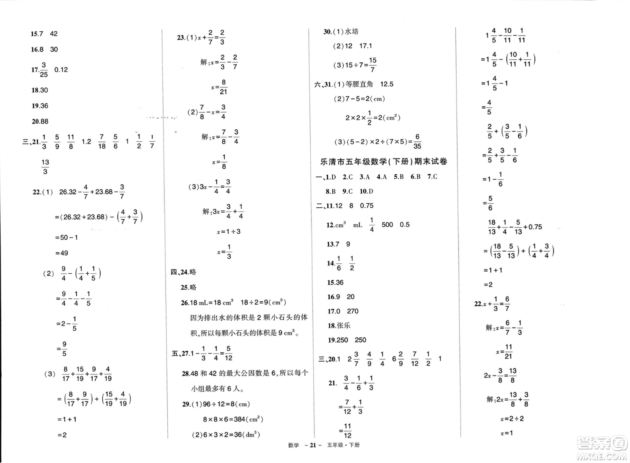 武漢出版社2024年春狀元成才路創(chuàng)優(yōu)作業(yè)100分五年級(jí)數(shù)學(xué)下冊(cè)人教版浙江專版參考答案