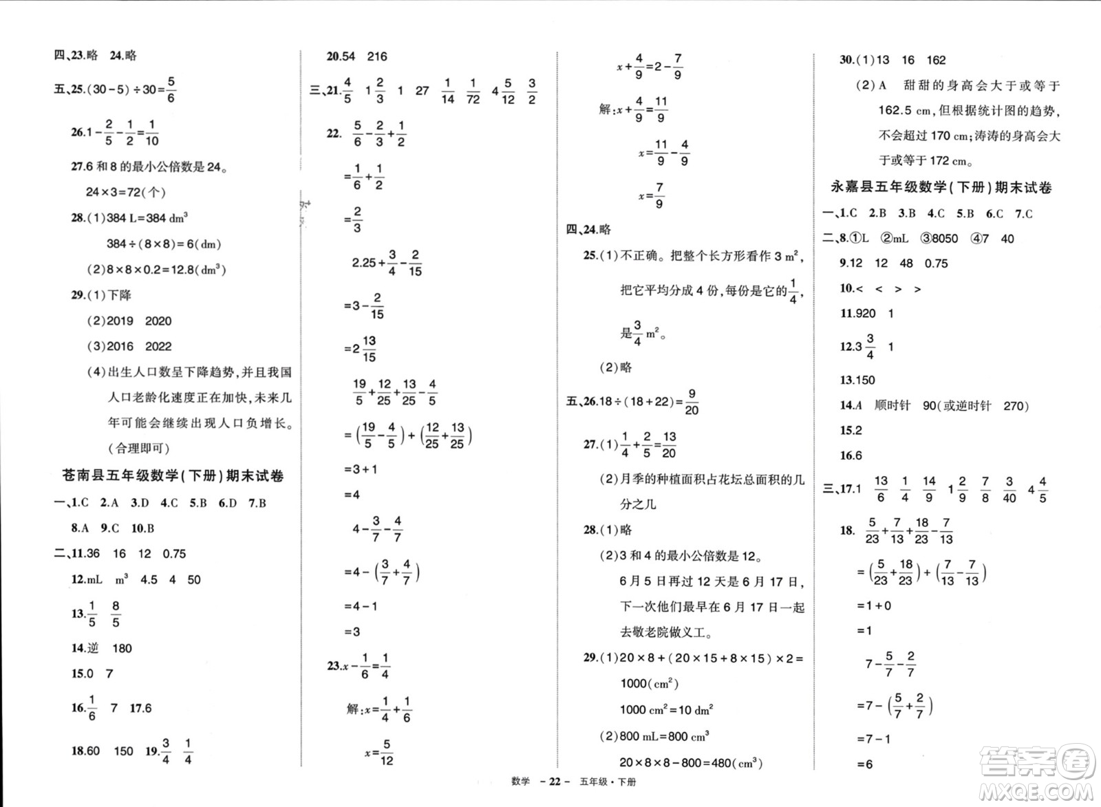 武漢出版社2024年春狀元成才路創(chuàng)優(yōu)作業(yè)100分五年級(jí)數(shù)學(xué)下冊(cè)人教版浙江專版參考答案