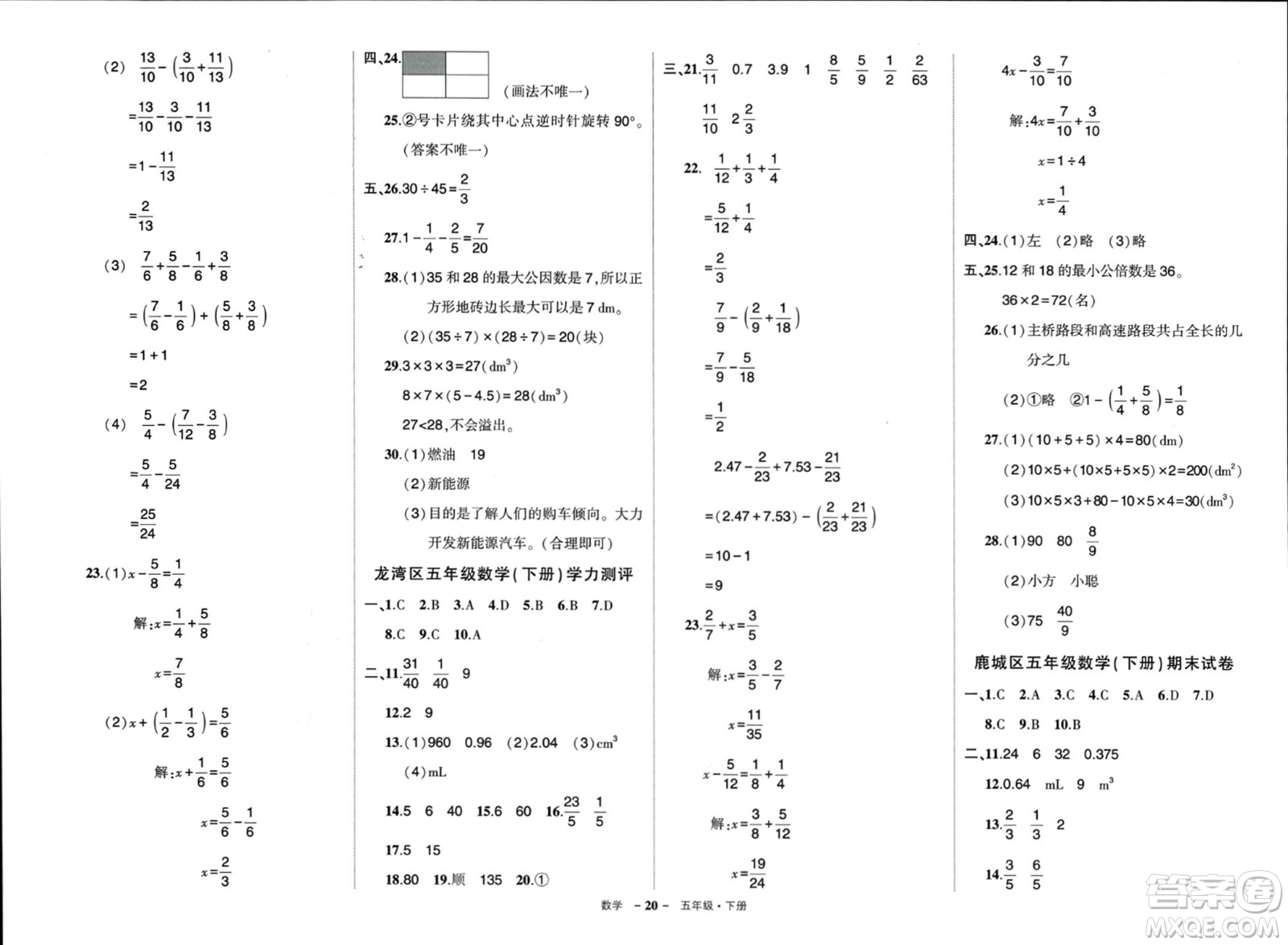 武漢出版社2024年春狀元成才路創(chuàng)優(yōu)作業(yè)100分五年級(jí)數(shù)學(xué)下冊(cè)人教版浙江專版參考答案