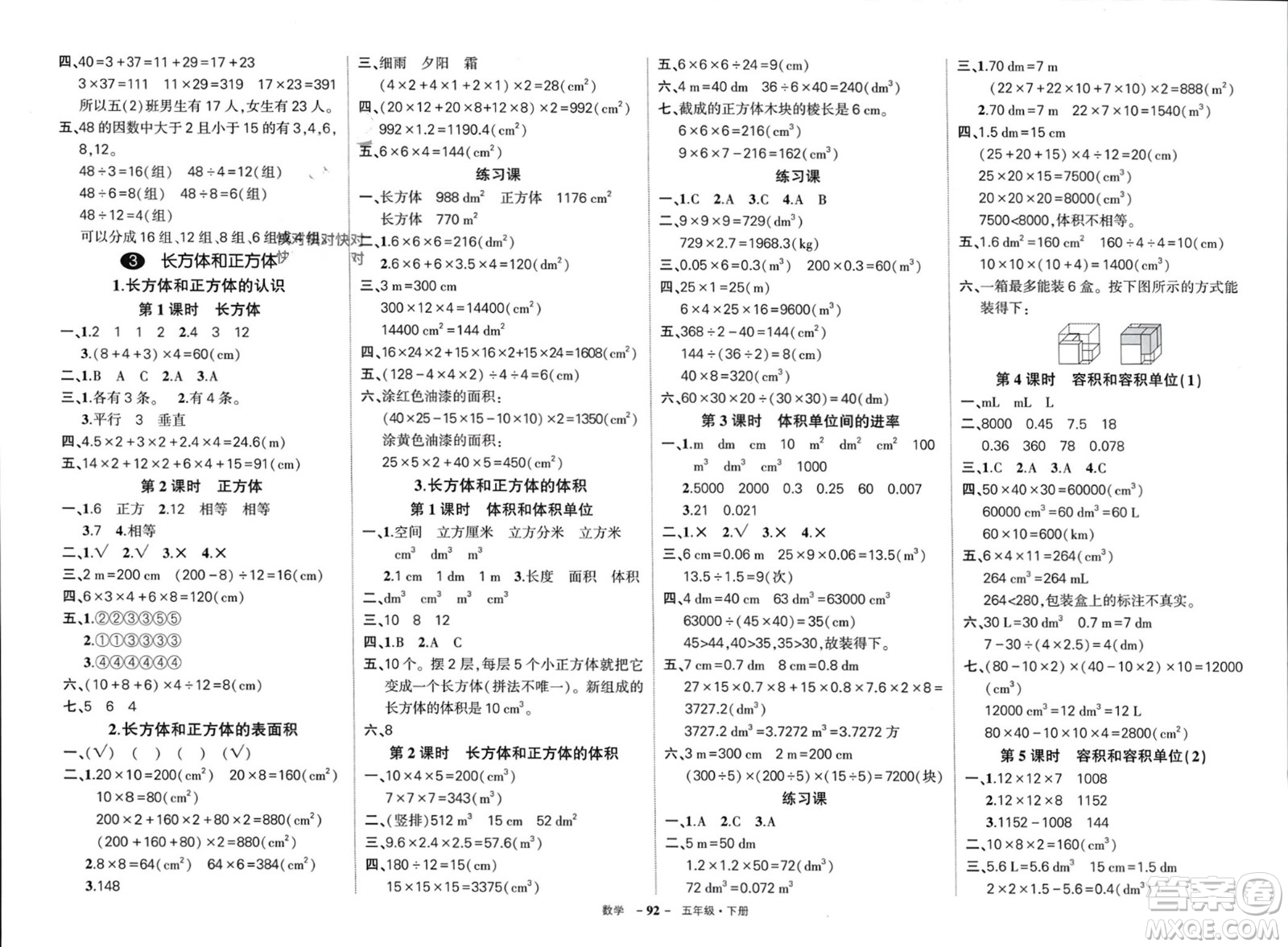 武漢出版社2024年春狀元成才路創(chuàng)優(yōu)作業(yè)100分五年級(jí)數(shù)學(xué)下冊(cè)人教版浙江專版參考答案