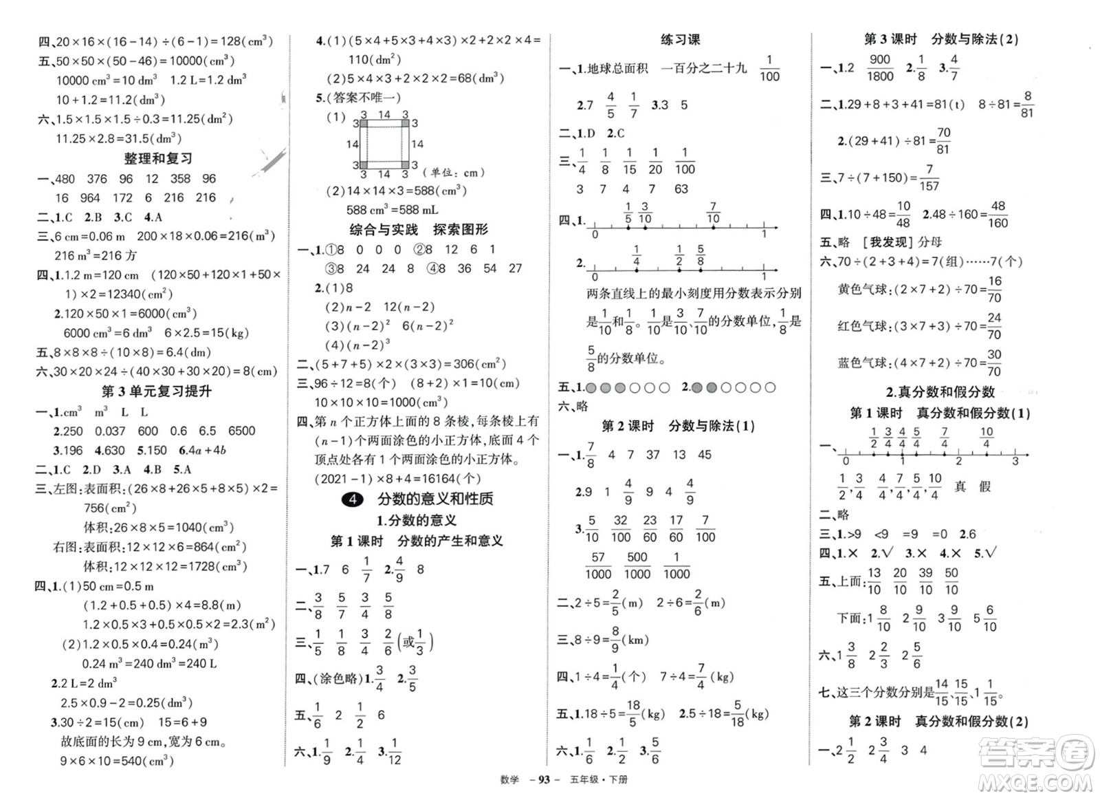 武漢出版社2024年春狀元成才路創(chuàng)優(yōu)作業(yè)100分五年級(jí)數(shù)學(xué)下冊(cè)人教版浙江專版參考答案