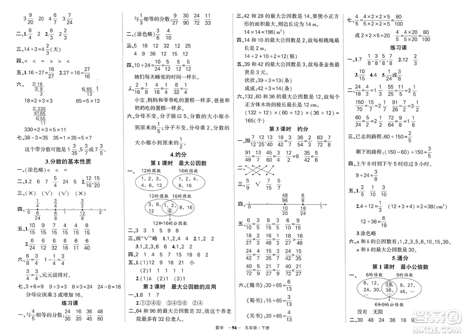 武漢出版社2024年春狀元成才路創(chuàng)優(yōu)作業(yè)100分五年級(jí)數(shù)學(xué)下冊(cè)人教版浙江專版參考答案