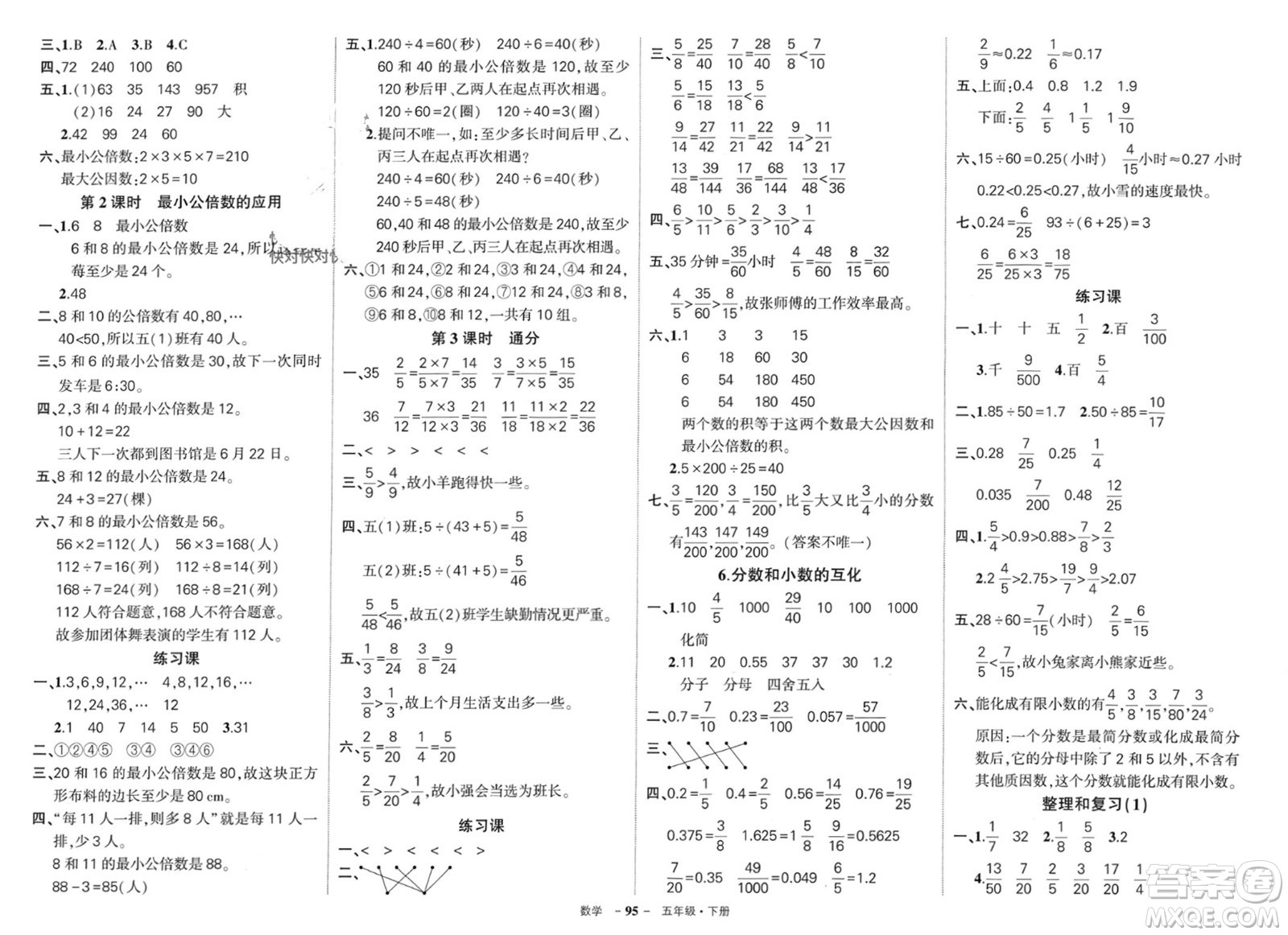 武漢出版社2024年春狀元成才路創(chuàng)優(yōu)作業(yè)100分五年級(jí)數(shù)學(xué)下冊(cè)人教版浙江專版參考答案