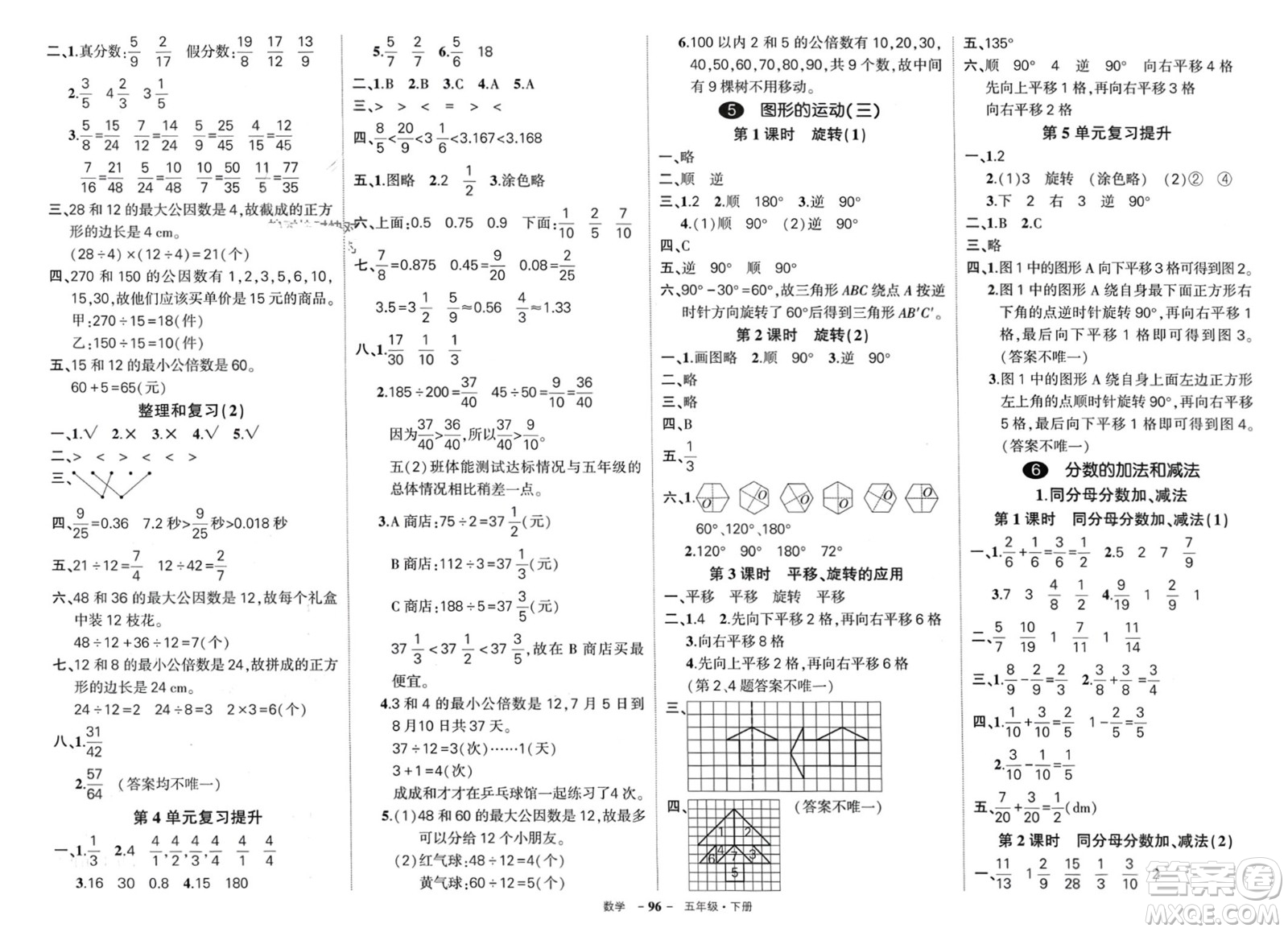 武漢出版社2024年春狀元成才路創(chuàng)優(yōu)作業(yè)100分五年級(jí)數(shù)學(xué)下冊(cè)人教版浙江專版參考答案