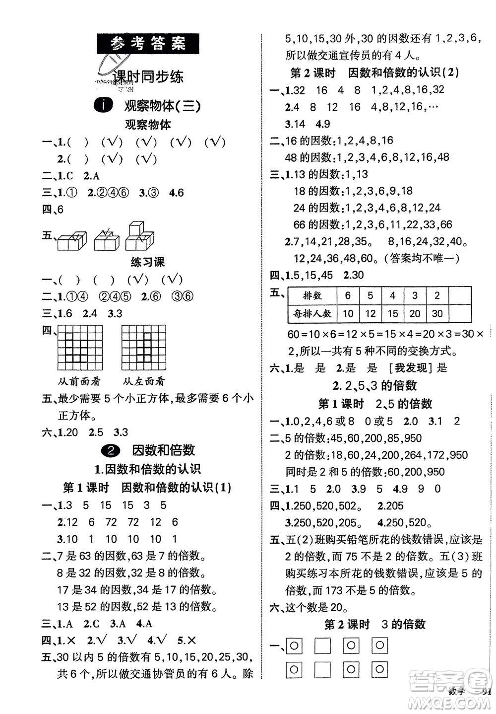 武漢出版社2024年春狀元成才路創(chuàng)優(yōu)作業(yè)100分五年級(jí)數(shù)學(xué)下冊(cè)人教版四川專版參考答案