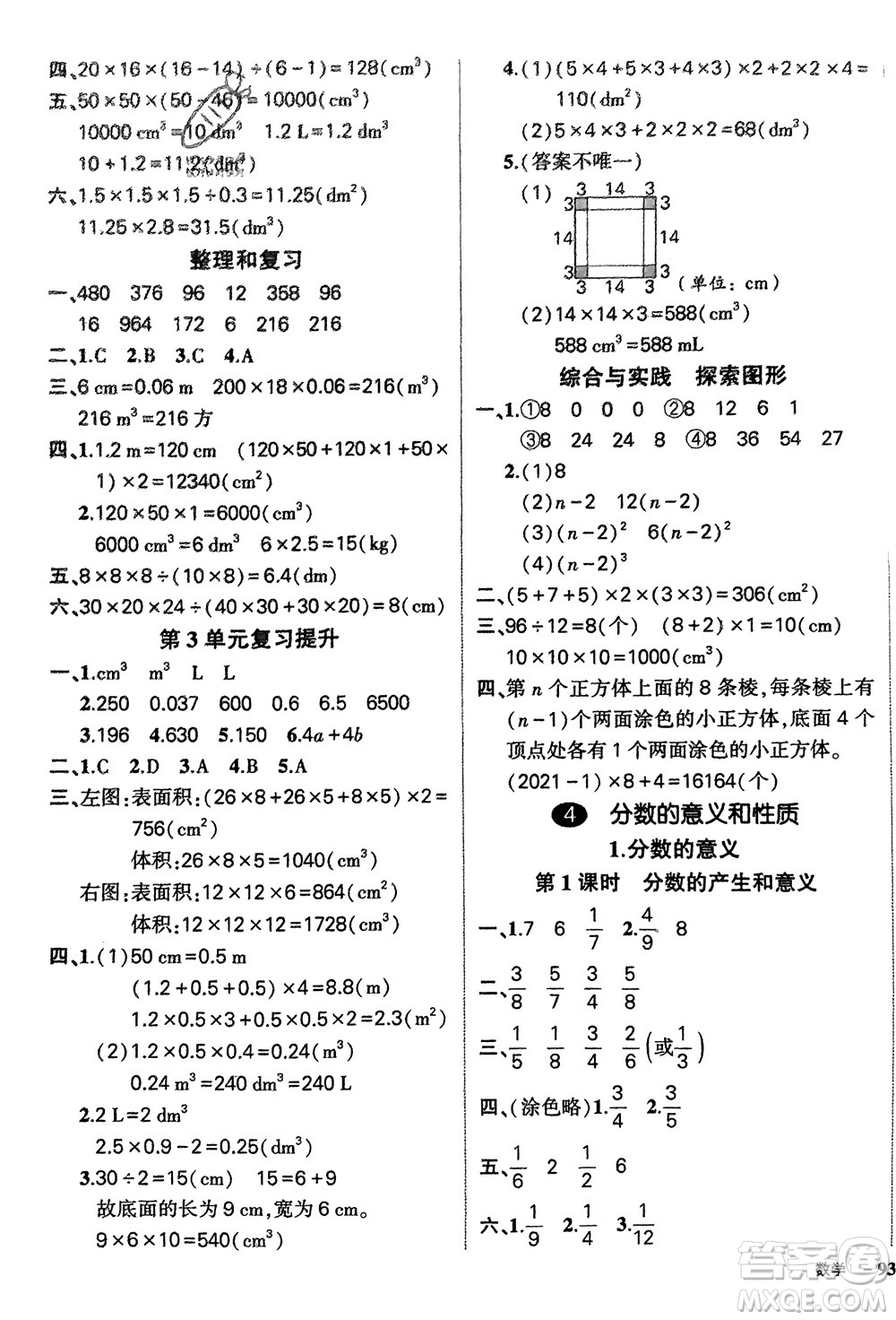 武漢出版社2024年春狀元成才路創(chuàng)優(yōu)作業(yè)100分五年級(jí)數(shù)學(xué)下冊(cè)人教版四川專版參考答案