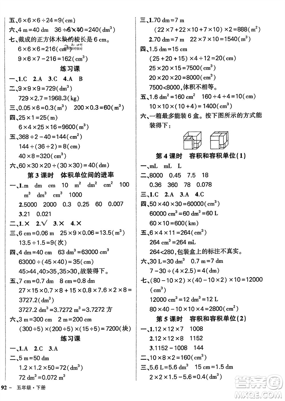 武漢出版社2024年春狀元成才路創(chuàng)優(yōu)作業(yè)100分五年級(jí)數(shù)學(xué)下冊(cè)人教版四川專版參考答案