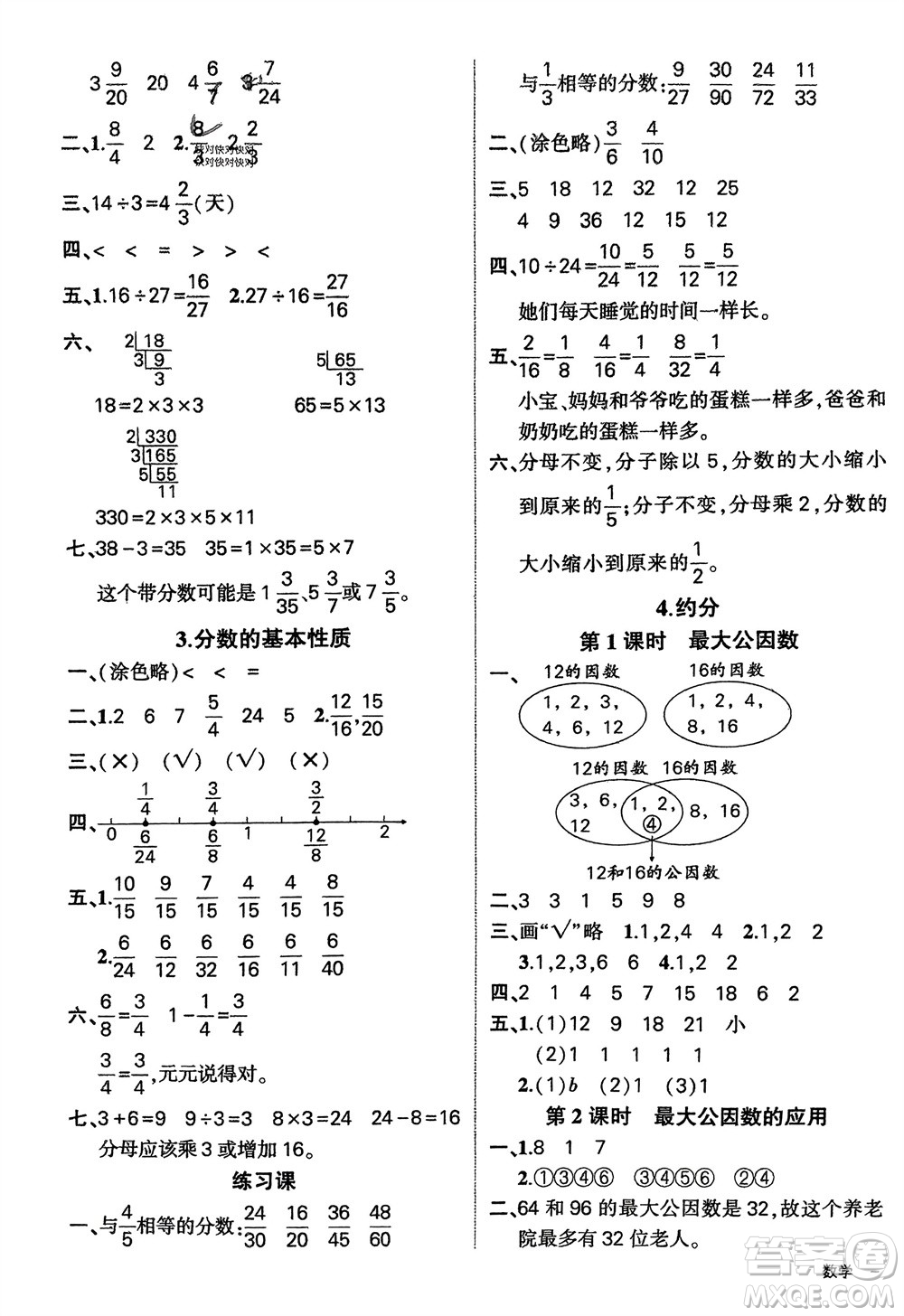 武漢出版社2024年春狀元成才路創(chuàng)優(yōu)作業(yè)100分五年級(jí)數(shù)學(xué)下冊(cè)人教版四川專版參考答案