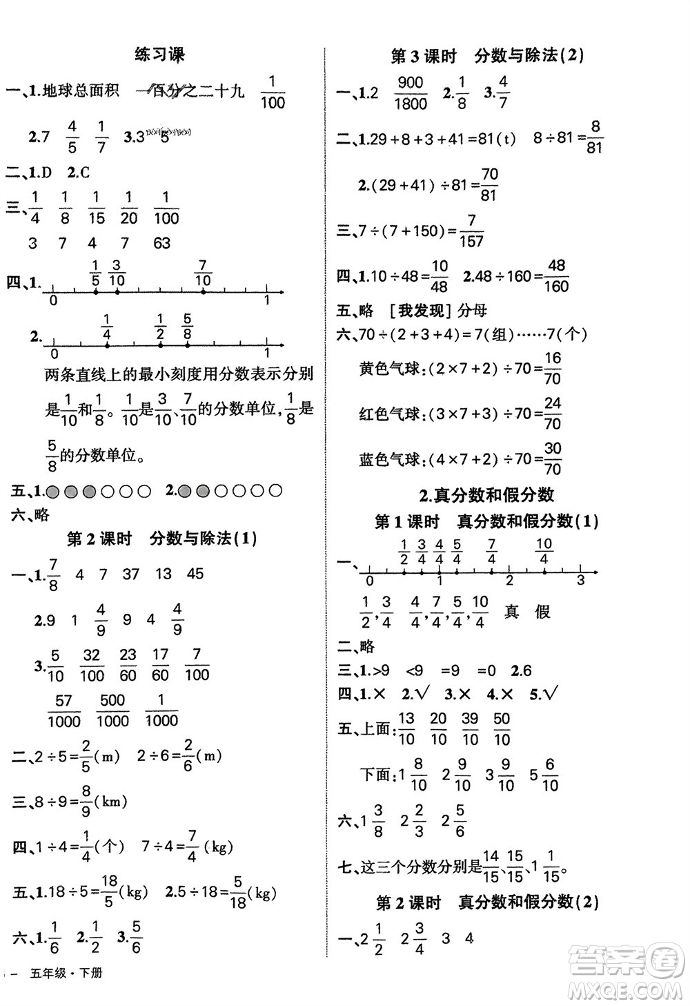 武漢出版社2024年春狀元成才路創(chuàng)優(yōu)作業(yè)100分五年級(jí)數(shù)學(xué)下冊(cè)人教版四川專版參考答案