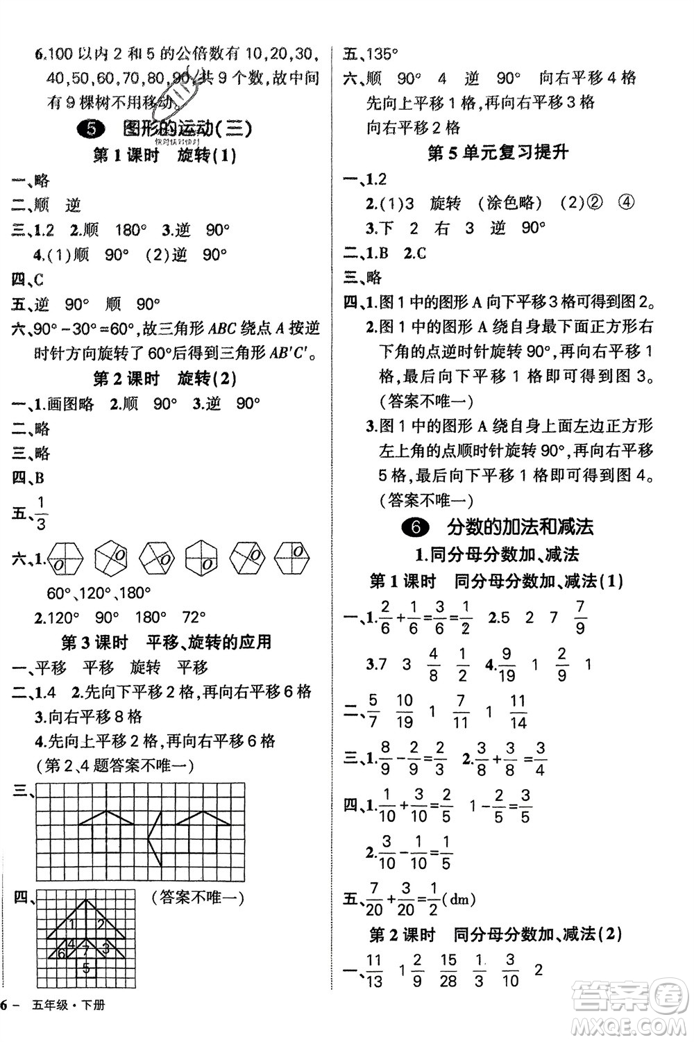 武漢出版社2024年春狀元成才路創(chuàng)優(yōu)作業(yè)100分五年級(jí)數(shù)學(xué)下冊(cè)人教版四川專版參考答案