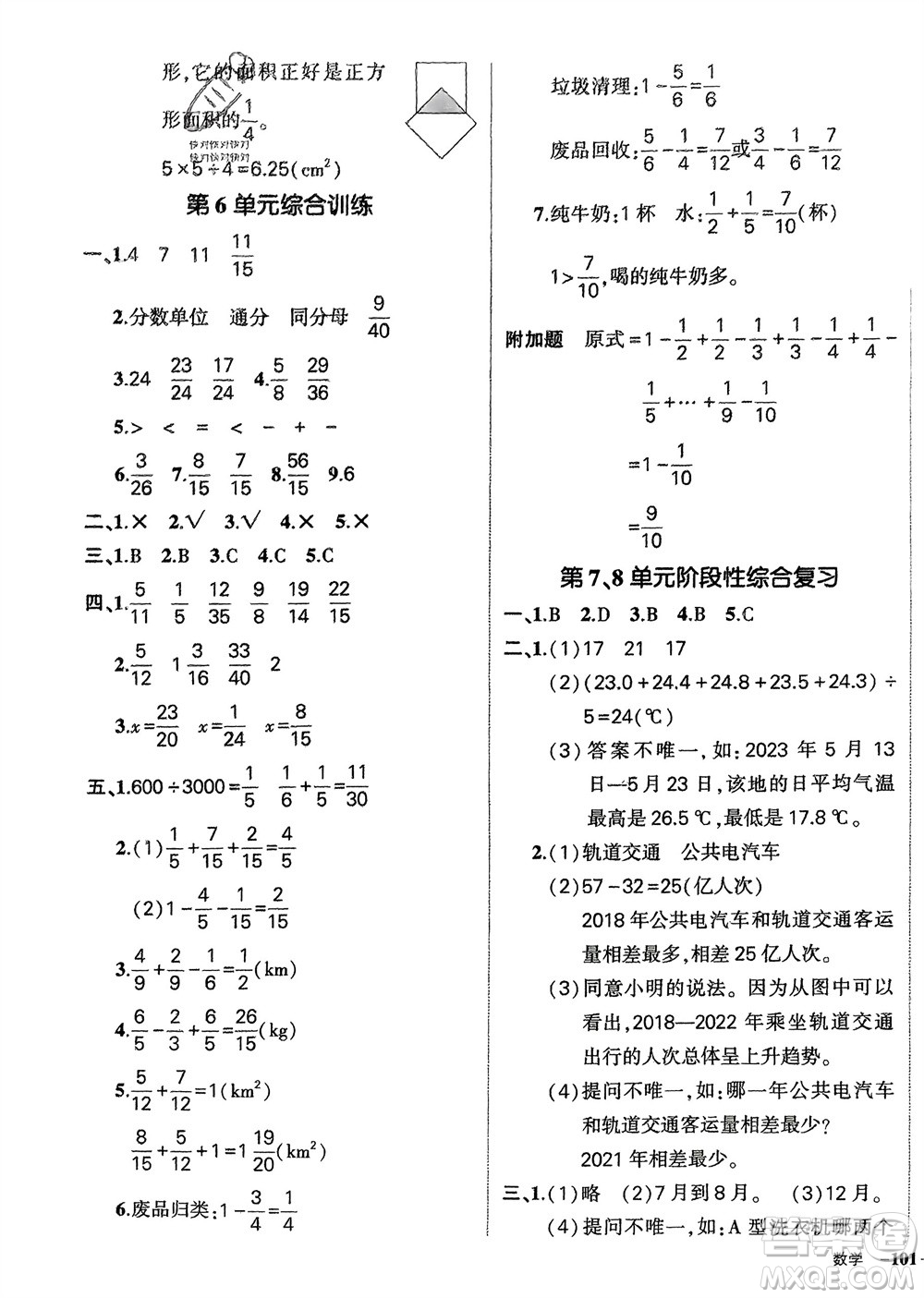 武漢出版社2024年春狀元成才路創(chuàng)優(yōu)作業(yè)100分五年級(jí)數(shù)學(xué)下冊(cè)人教版四川專版參考答案