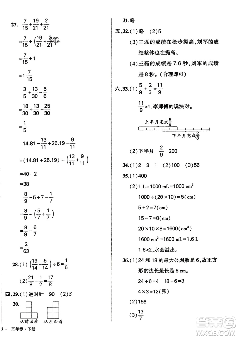 武漢出版社2024年春狀元成才路創(chuàng)優(yōu)作業(yè)100分五年級(jí)數(shù)學(xué)下冊(cè)人教版四川專版參考答案