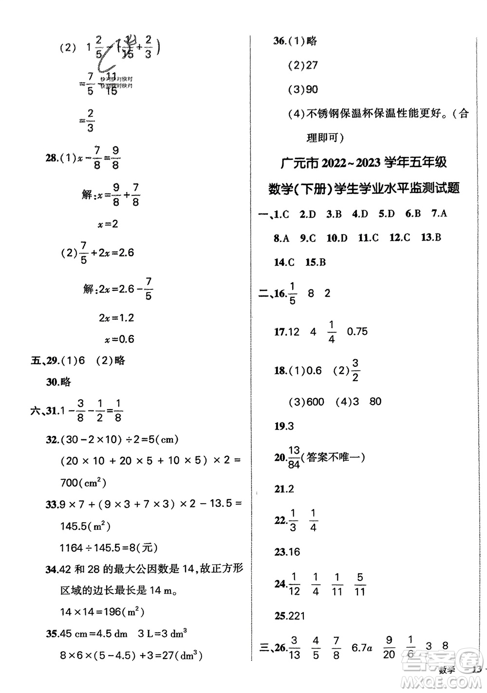 武漢出版社2024年春狀元成才路創(chuàng)優(yōu)作業(yè)100分五年級(jí)數(shù)學(xué)下冊(cè)人教版四川專版參考答案