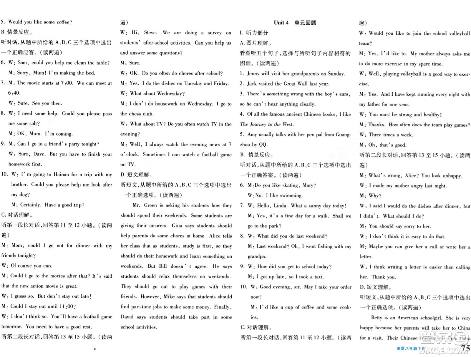 新疆青少年出版社2024年春優(yōu)學(xué)1+1評價與測試八年級英語下冊通用版答案