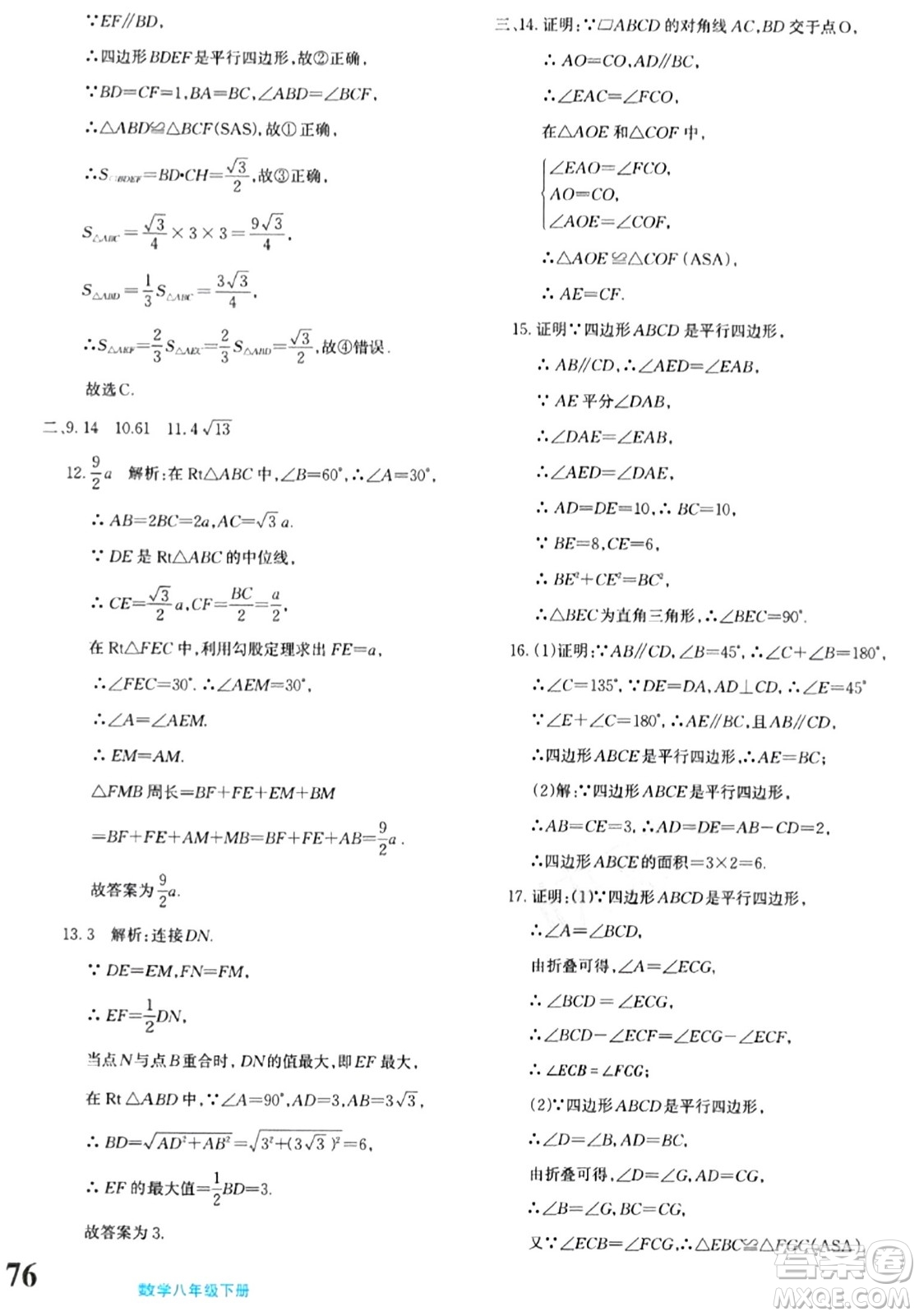 新疆青少年出版社2024年春優(yōu)學(xué)1+1評價與測試八年級數(shù)學(xué)下冊通用版答案