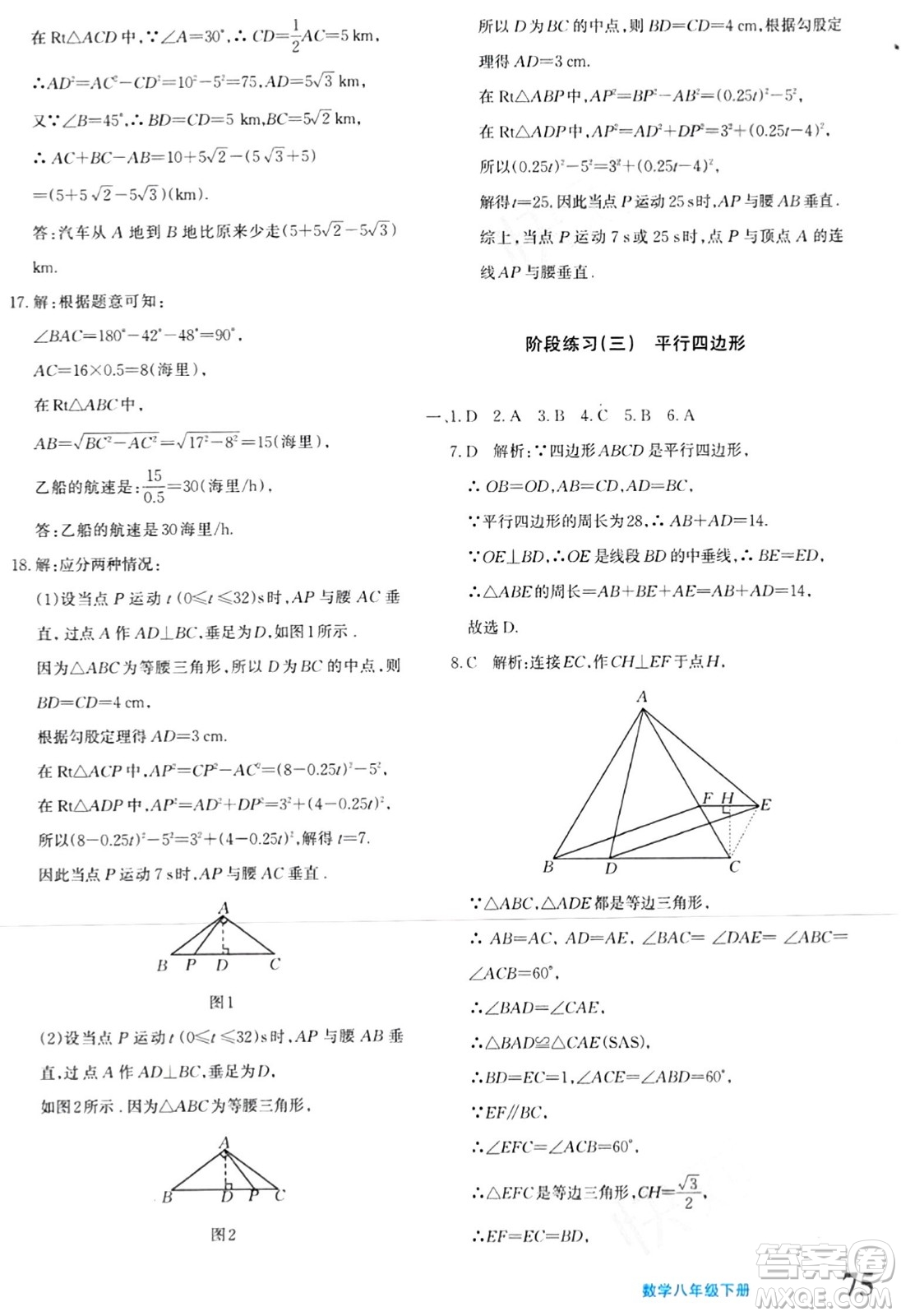 新疆青少年出版社2024年春優(yōu)學(xué)1+1評價與測試八年級數(shù)學(xué)下冊通用版答案