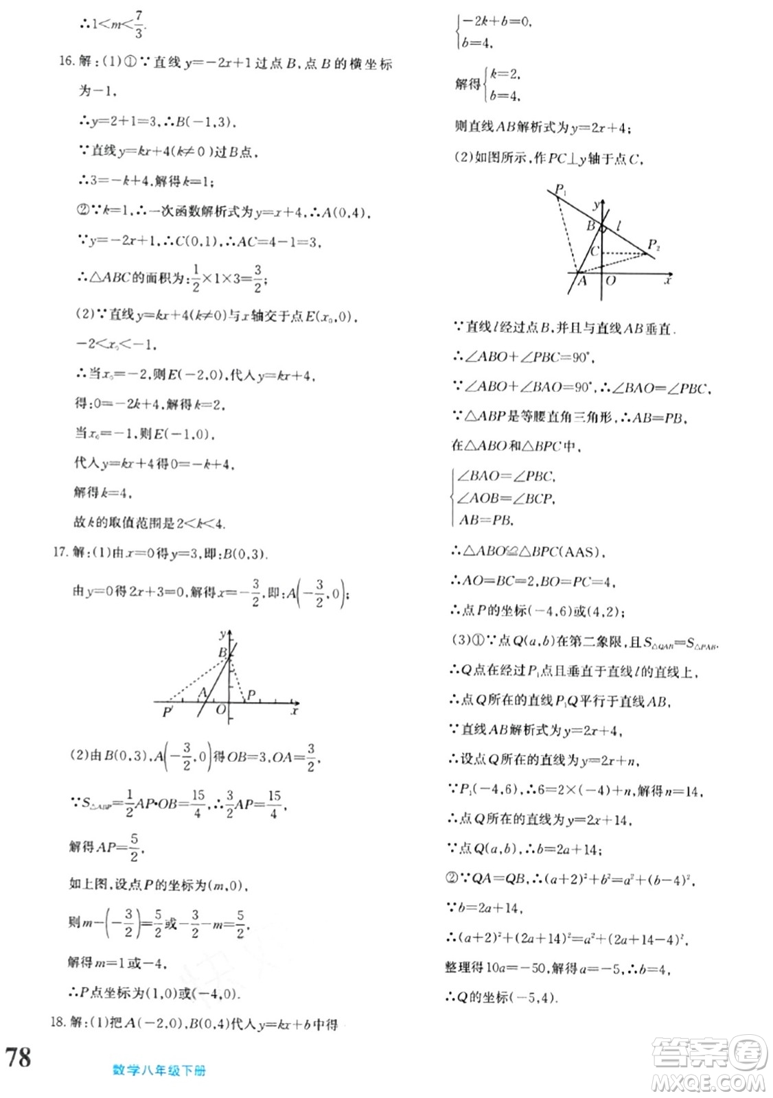 新疆青少年出版社2024年春優(yōu)學(xué)1+1評價與測試八年級數(shù)學(xué)下冊通用版答案