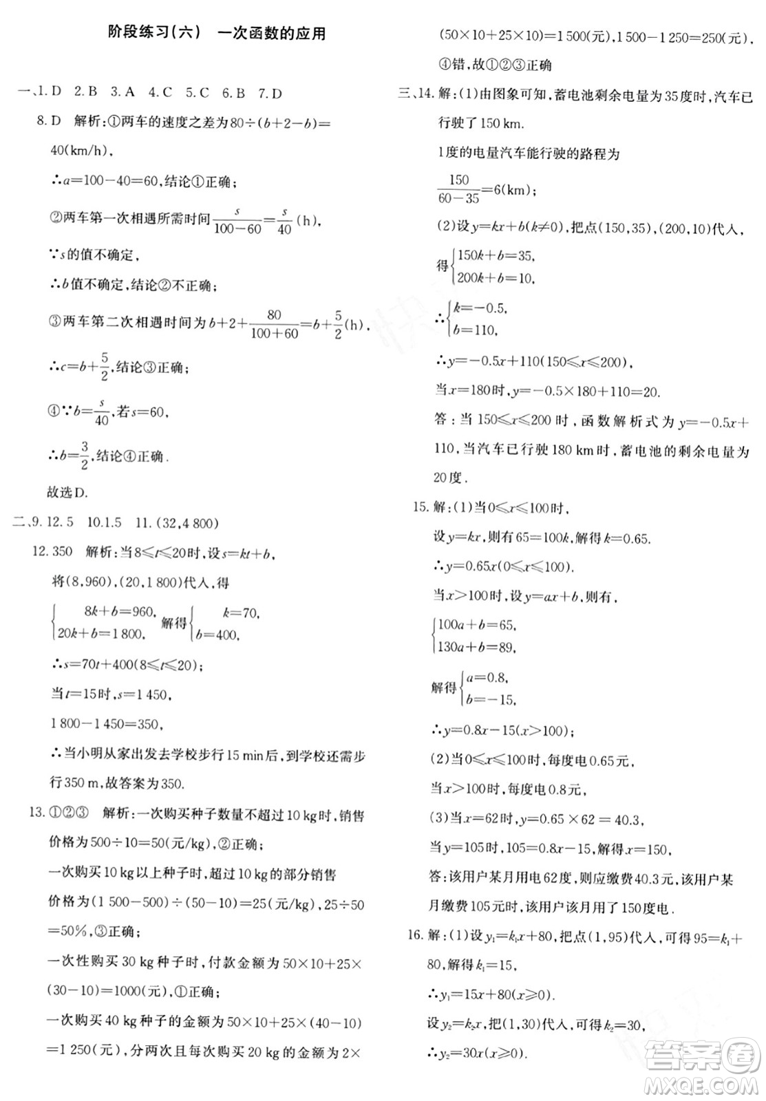 新疆青少年出版社2024年春優(yōu)學(xué)1+1評價與測試八年級數(shù)學(xué)下冊通用版答案