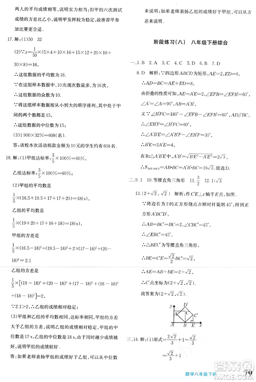 新疆青少年出版社2024年春優(yōu)學(xué)1+1評價與測試八年級數(shù)學(xué)下冊通用版答案