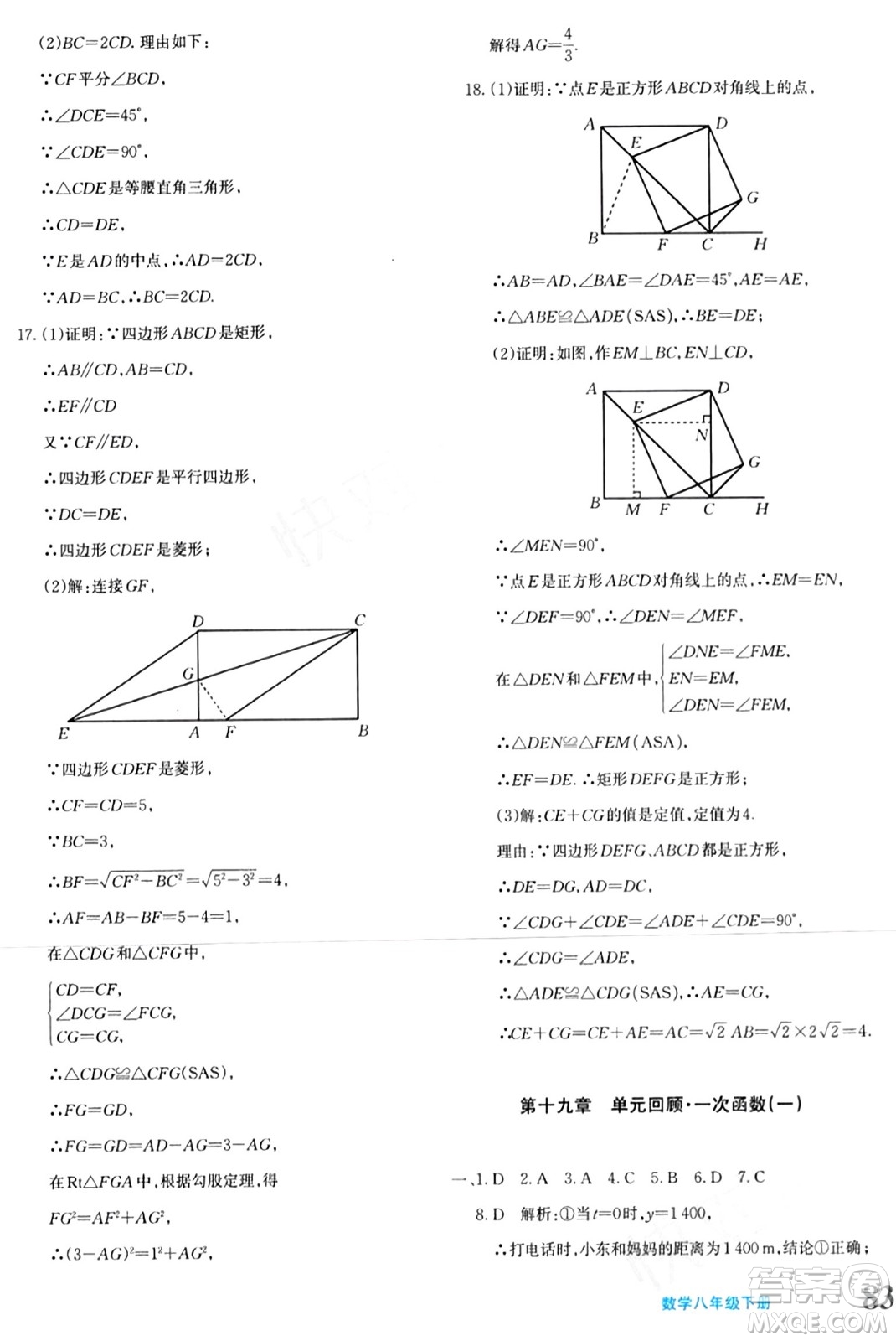 新疆青少年出版社2024年春優(yōu)學(xué)1+1評價與測試八年級數(shù)學(xué)下冊通用版答案