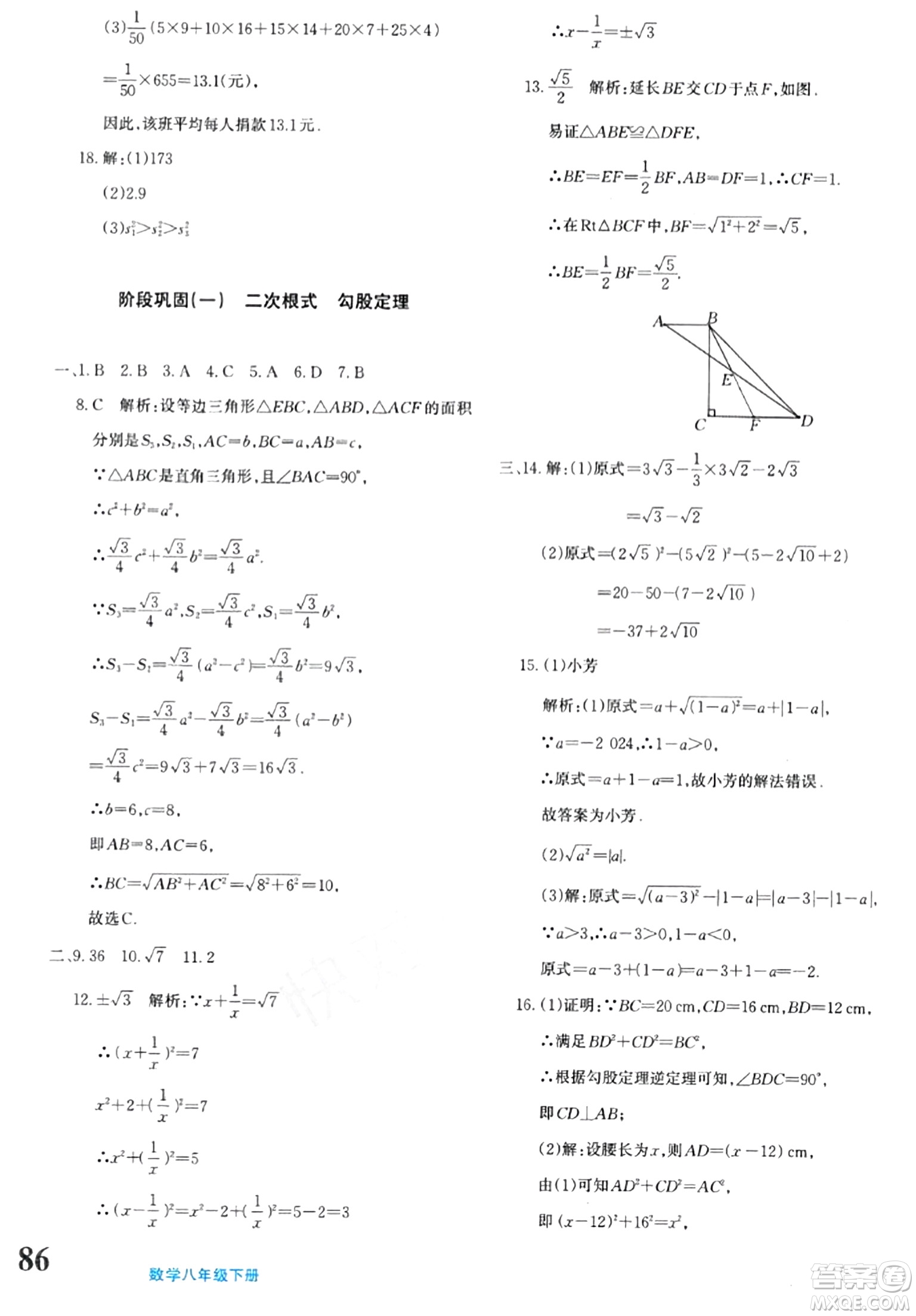 新疆青少年出版社2024年春優(yōu)學(xué)1+1評價與測試八年級數(shù)學(xué)下冊通用版答案