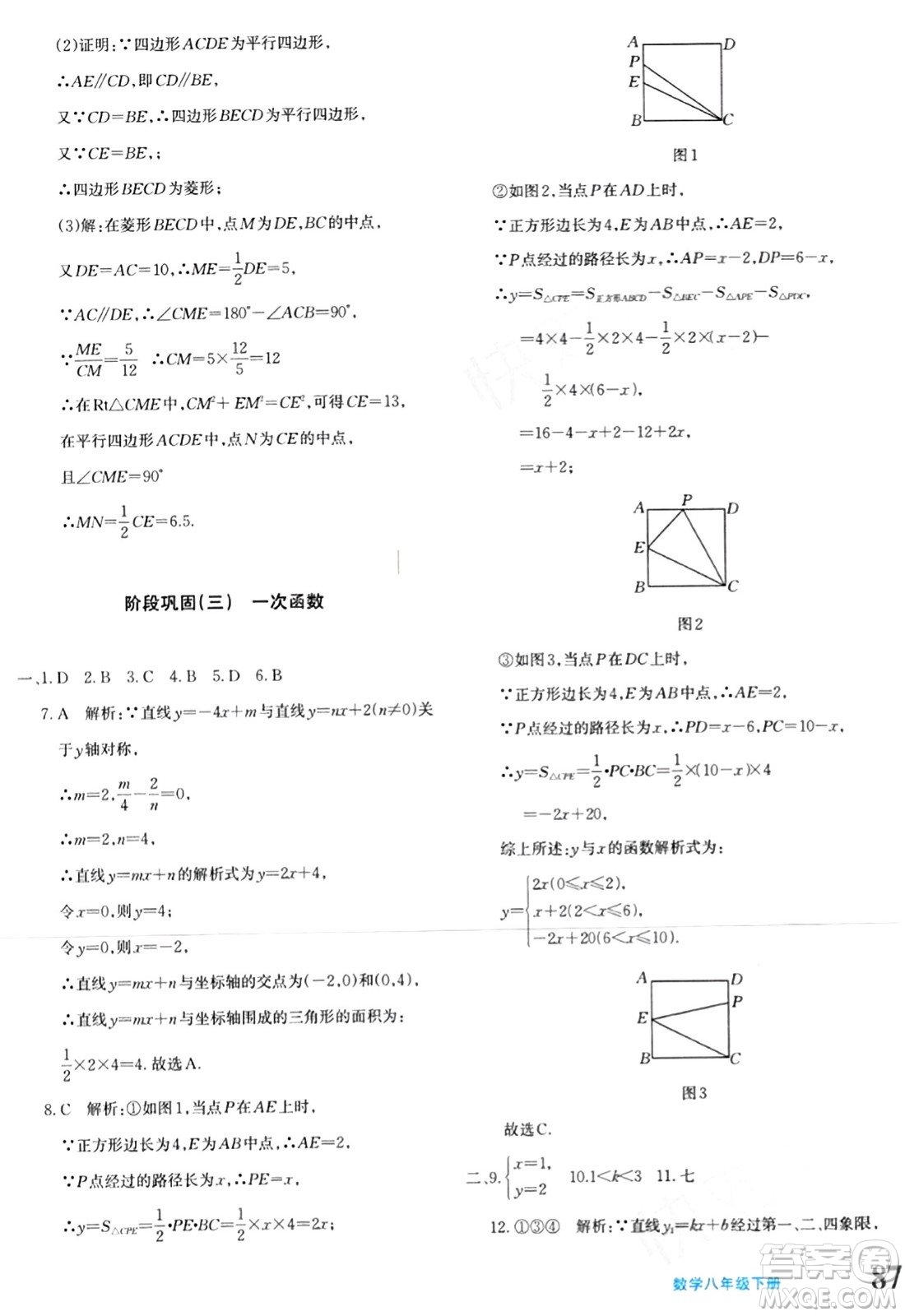 新疆青少年出版社2024年春優(yōu)學(xué)1+1評價與測試八年級數(shù)學(xué)下冊通用版答案