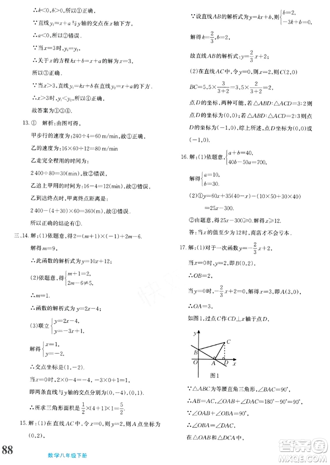 新疆青少年出版社2024年春優(yōu)學(xué)1+1評價與測試八年級數(shù)學(xué)下冊通用版答案