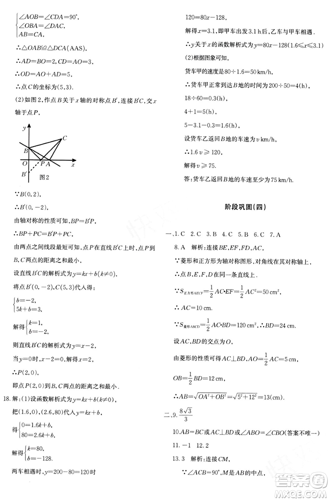 新疆青少年出版社2024年春優(yōu)學(xué)1+1評價與測試八年級數(shù)學(xué)下冊通用版答案