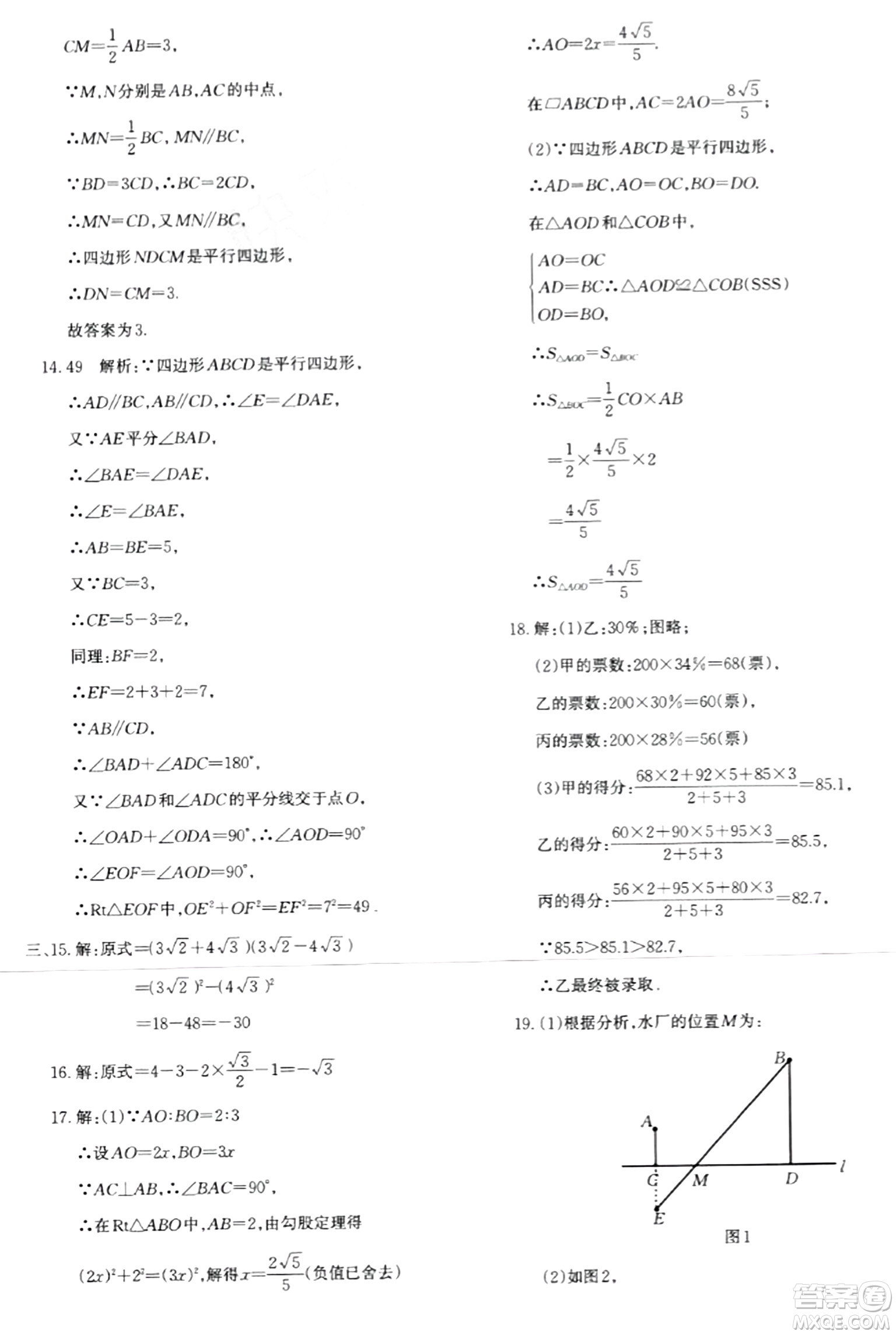 新疆青少年出版社2024年春優(yōu)學(xué)1+1評價與測試八年級數(shù)學(xué)下冊通用版答案