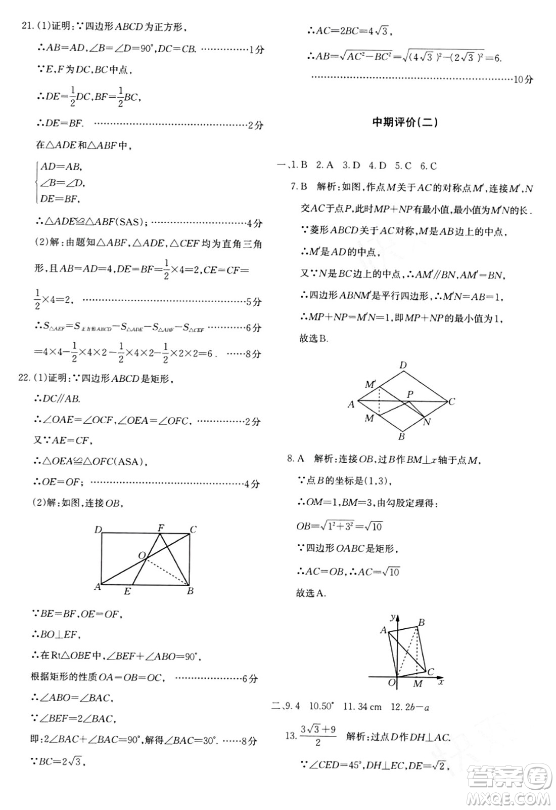 新疆青少年出版社2024年春優(yōu)學(xué)1+1評價與測試八年級數(shù)學(xué)下冊通用版答案