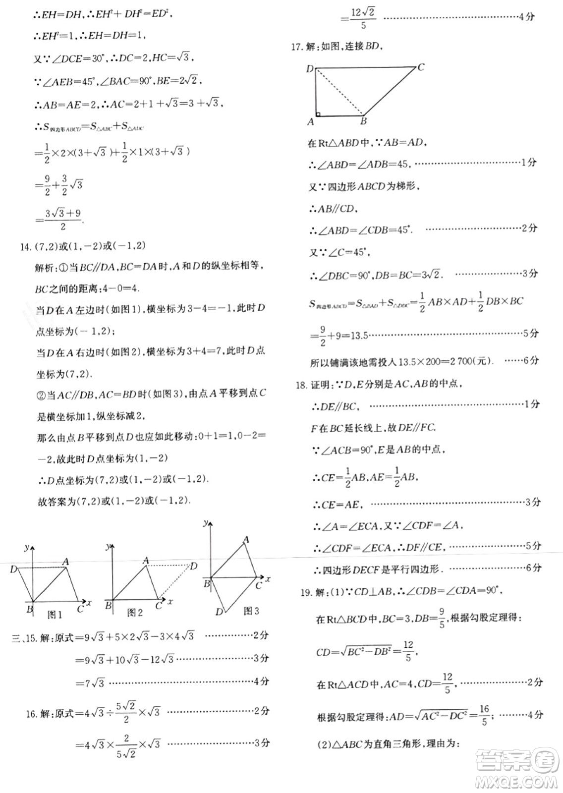 新疆青少年出版社2024年春優(yōu)學(xué)1+1評價與測試八年級數(shù)學(xué)下冊通用版答案