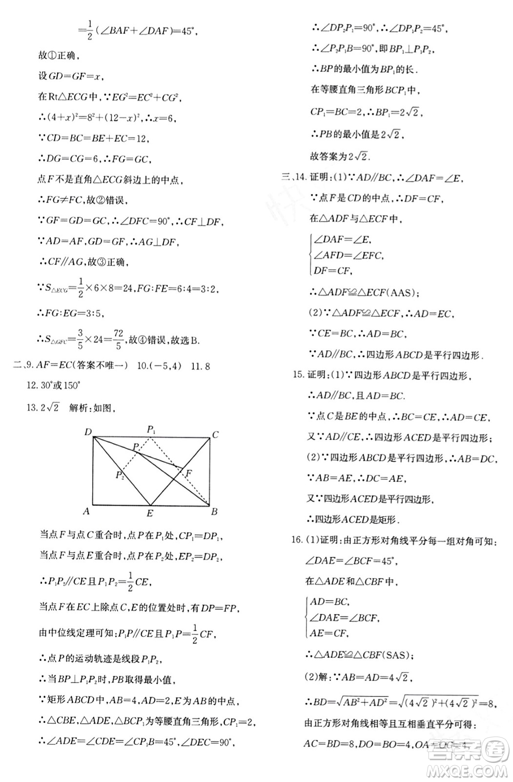 新疆青少年出版社2024年春優(yōu)學(xué)1+1評價與測試八年級數(shù)學(xué)下冊通用版答案