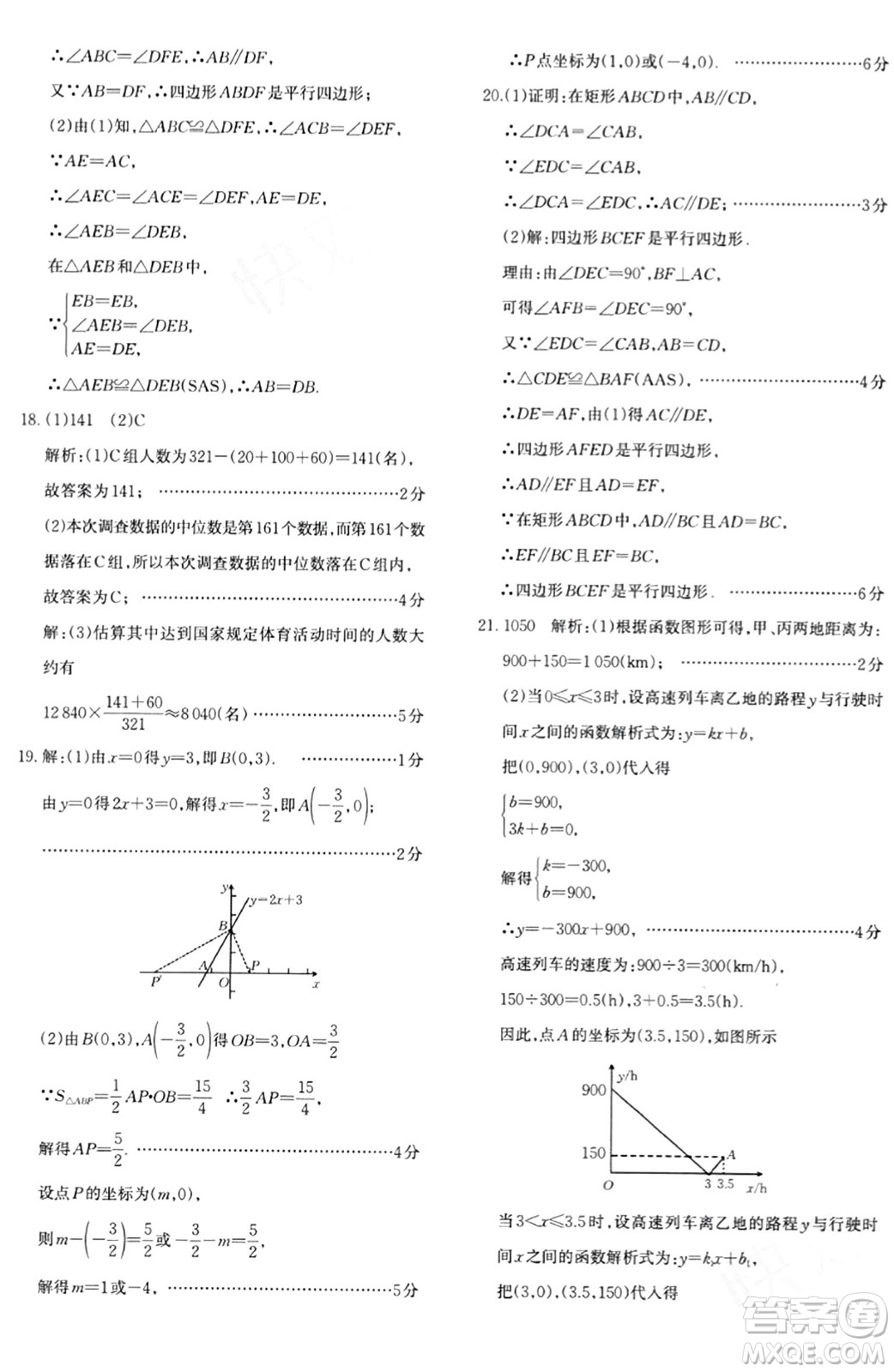 新疆青少年出版社2024年春優(yōu)學(xué)1+1評價與測試八年級數(shù)學(xué)下冊通用版答案