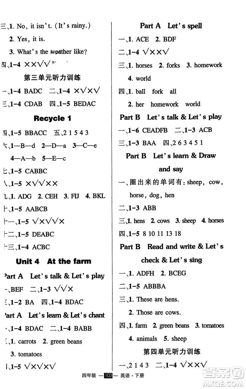 武漢出版社2024年春狀元成才路創(chuàng)優(yōu)作業(yè)100分四年級(jí)英語下冊(cè)人教版參考答案