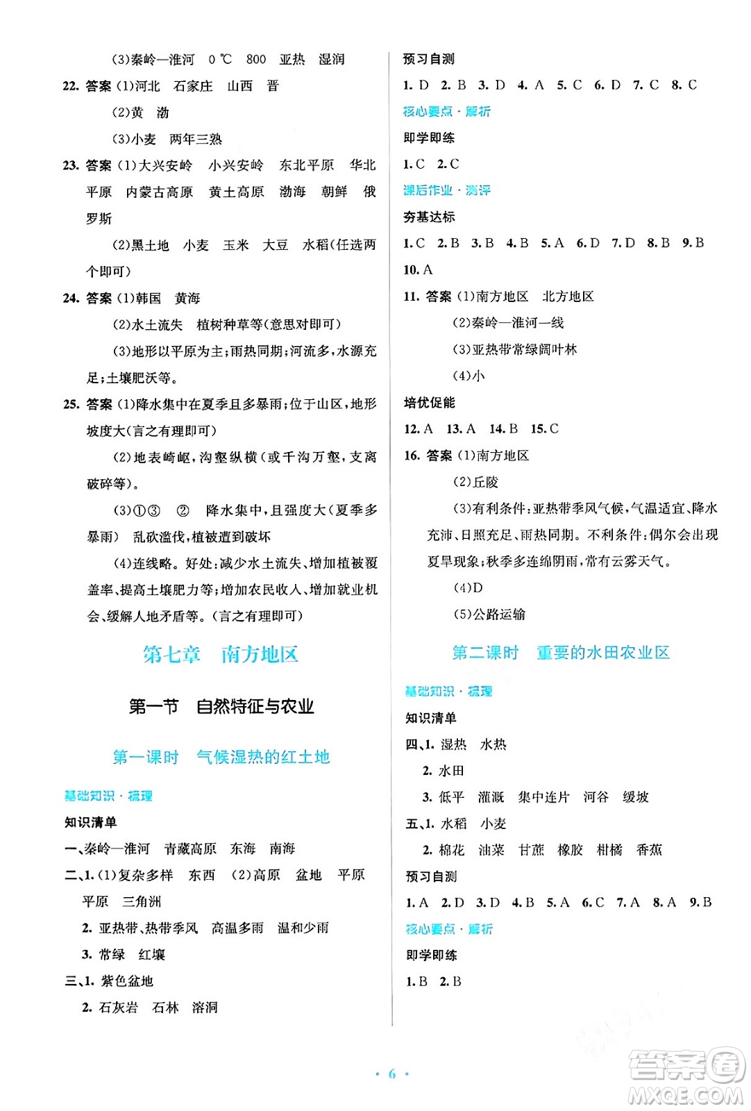 人民教育出版社2024年春人教金學(xué)典同步解析與測評學(xué)考練八年級地理下冊人教版答案